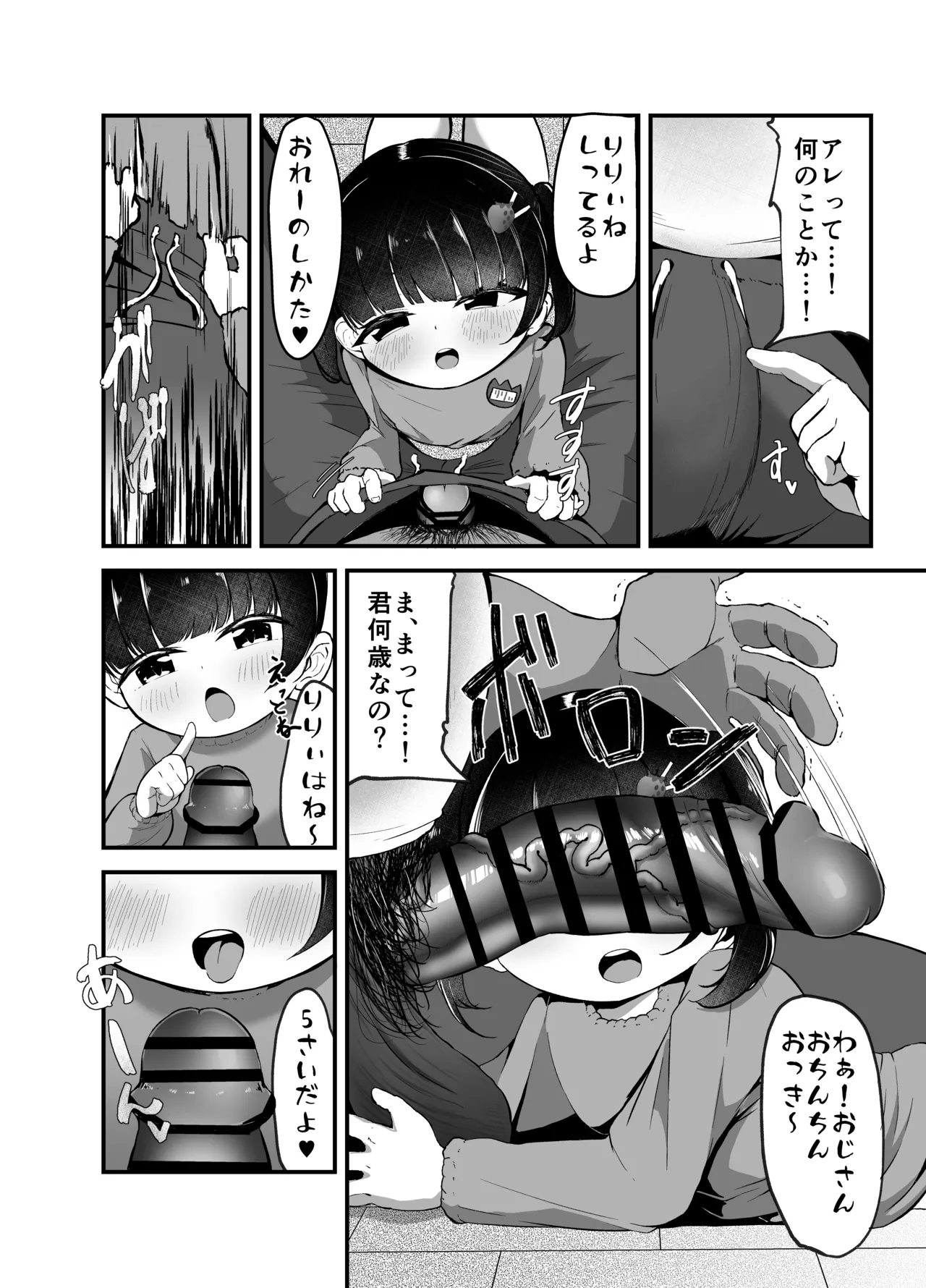 未就学児の通いオナコキ - page6