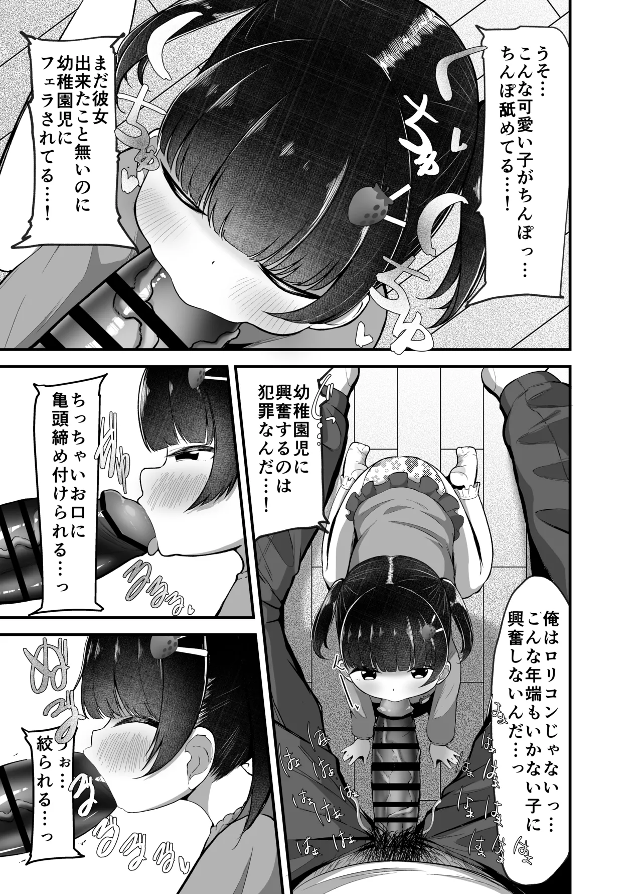 未就学児の通いオナコキ - page7