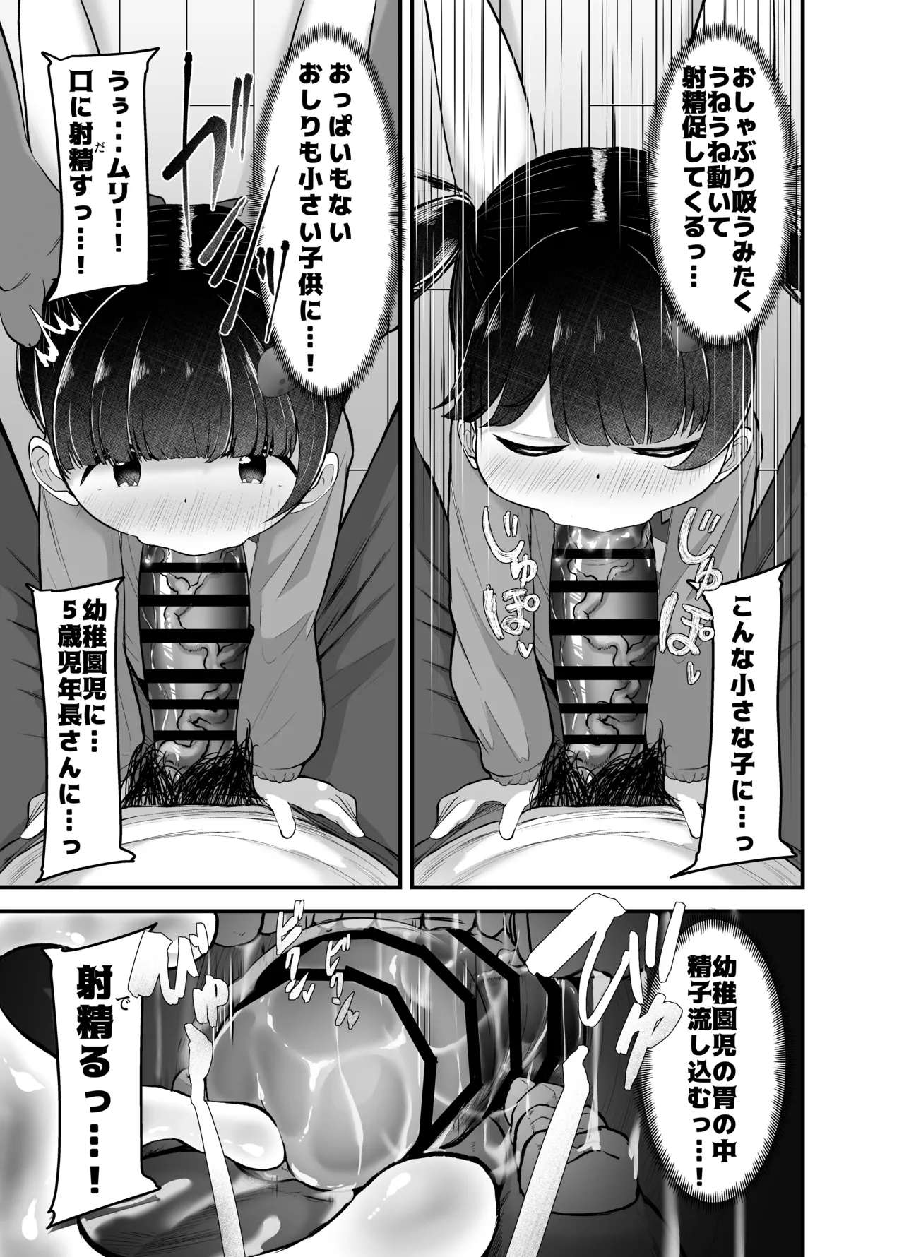 未就学児の通いオナコキ - page9