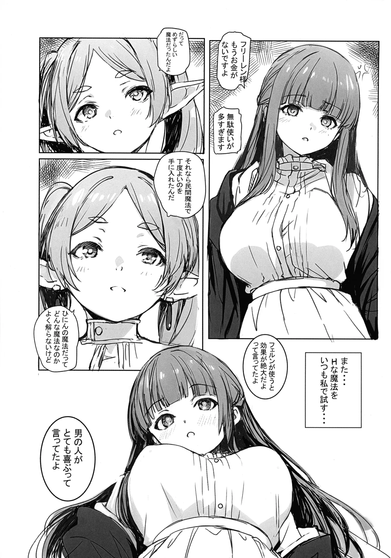 路銀を稼げる魔法。 - page3
