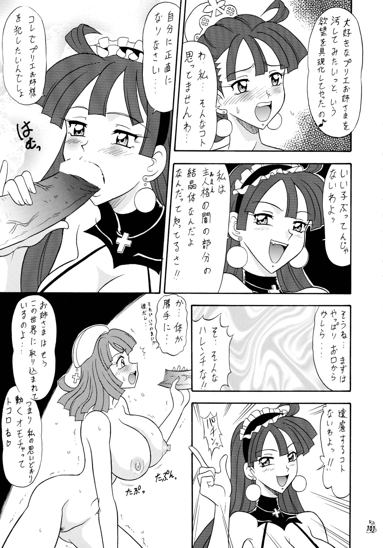 陸奥淫牝慰流奥義 龍波 - page101