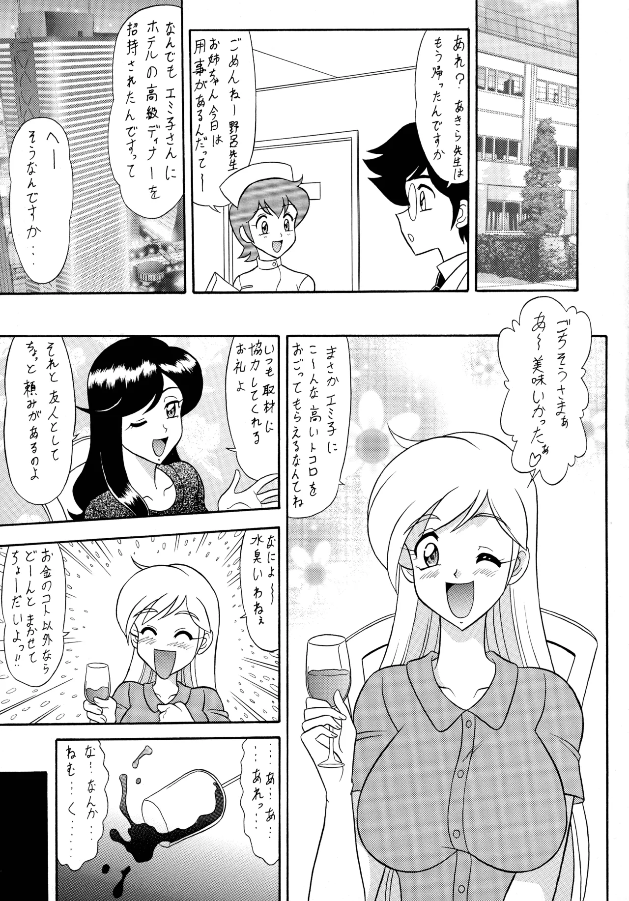 陸奥淫牝慰流奥義 龍波 - page115