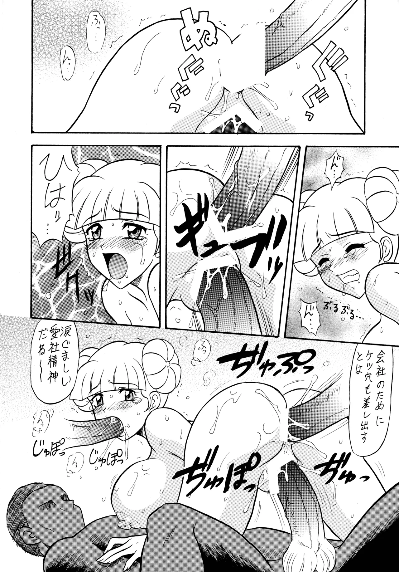 陸奥淫牝慰流奥義 龍波 - page12