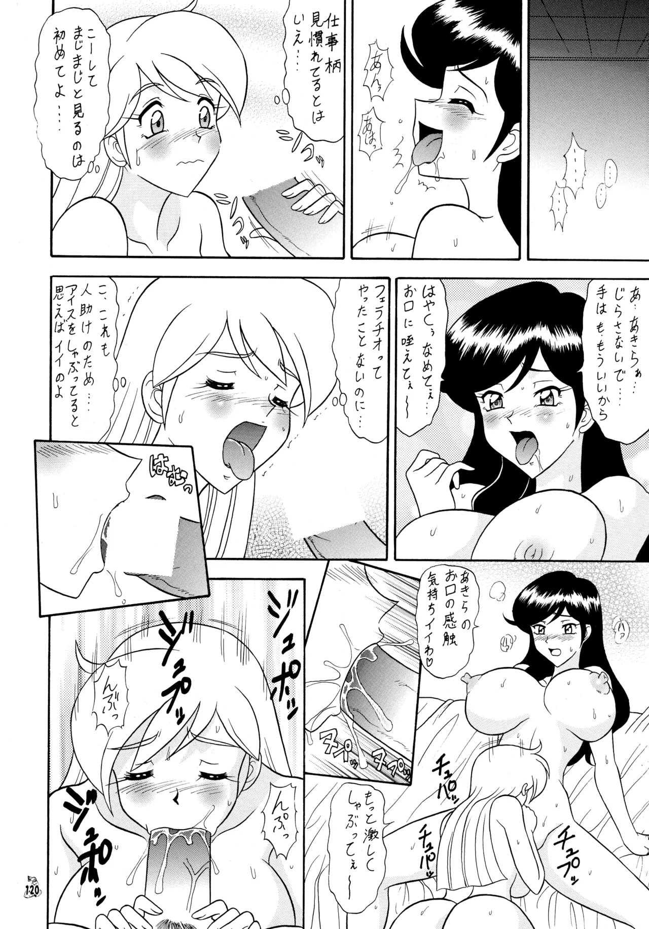 陸奥淫牝慰流奥義 龍波 - page120