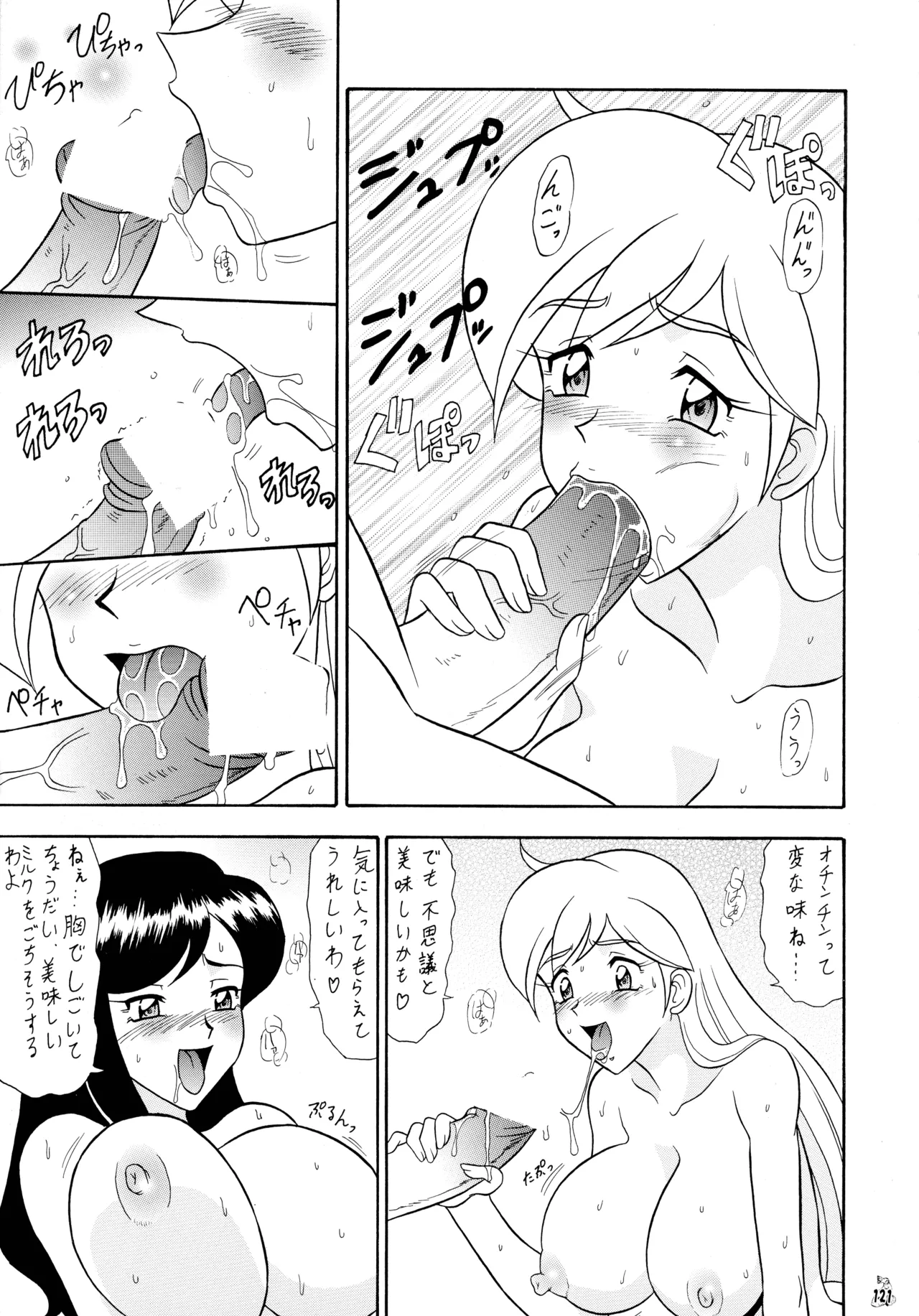 陸奥淫牝慰流奥義 龍波 - page121