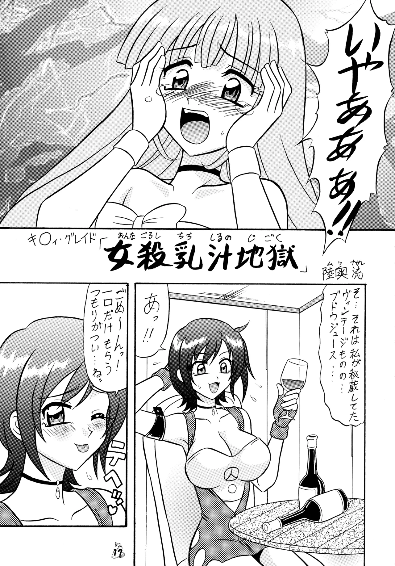 陸奥淫牝慰流奥義 龍波 - page17