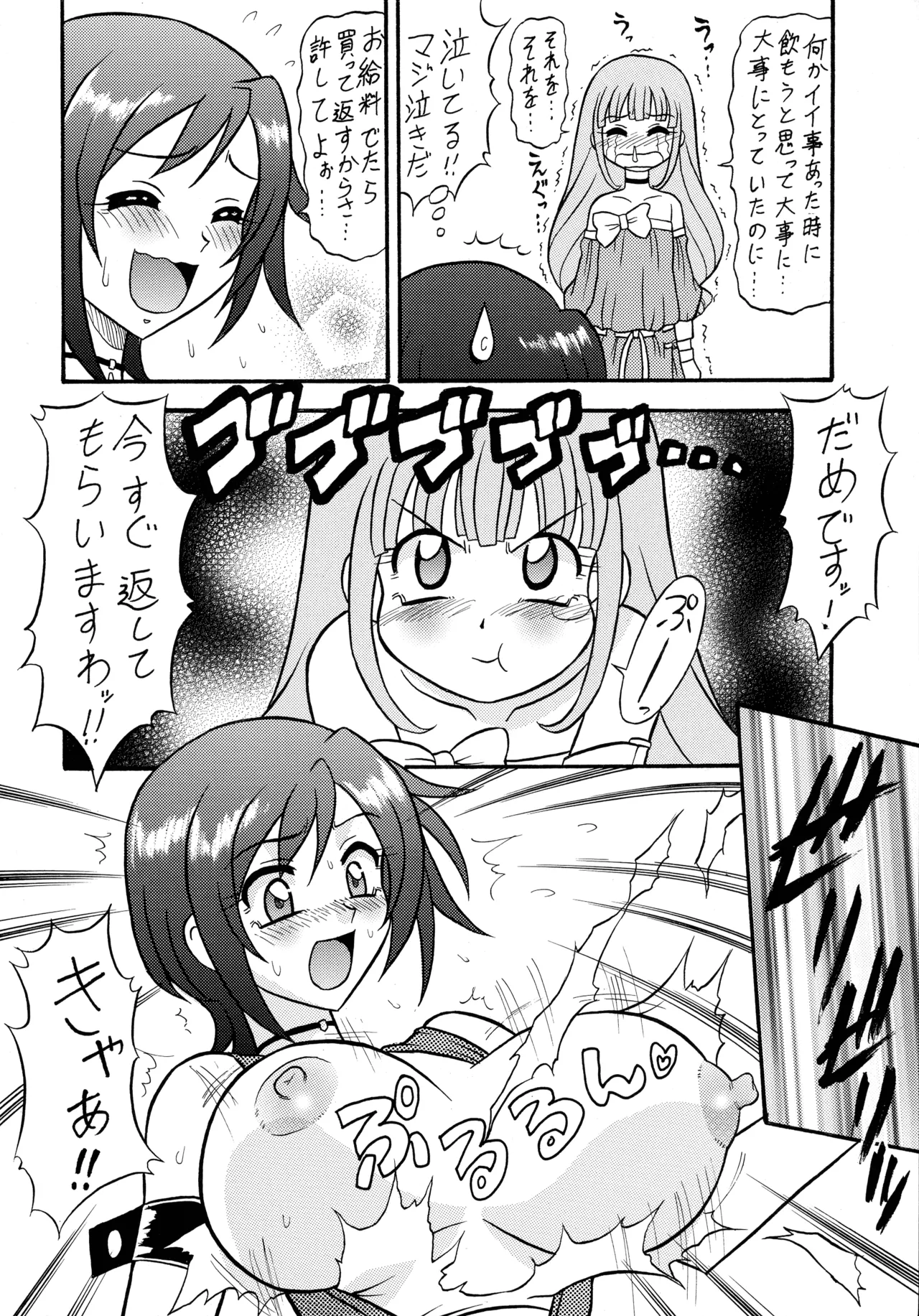 陸奥淫牝慰流奥義 龍波 - page18