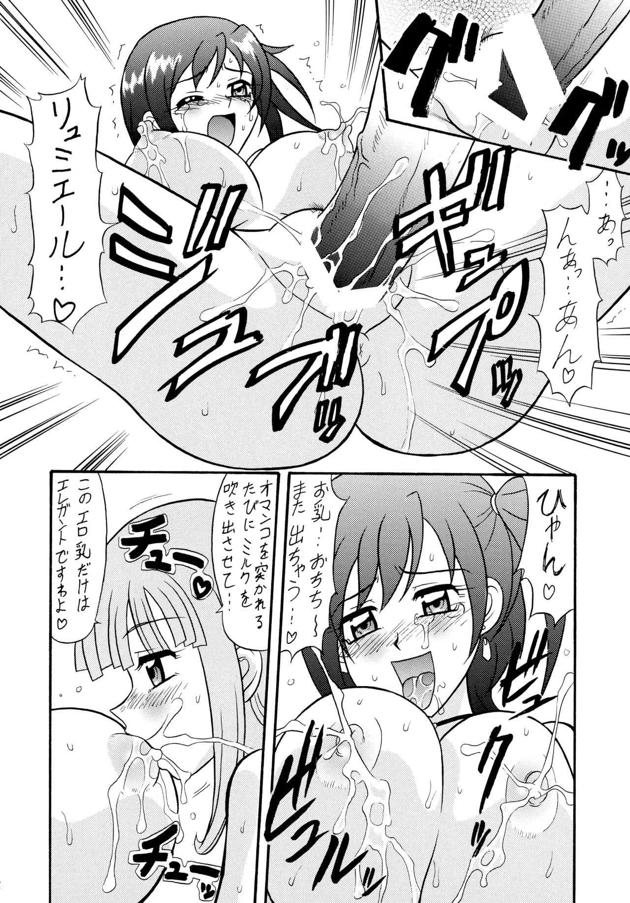陸奥淫牝慰流奥義 龍波 - page28