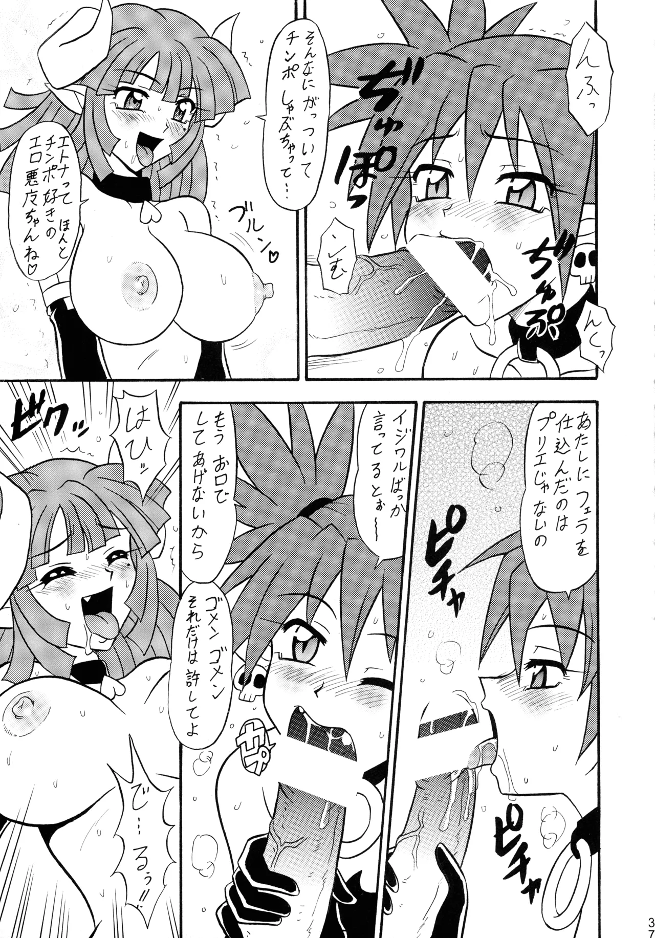 陸奥淫牝慰流奥義 龍波 - page37