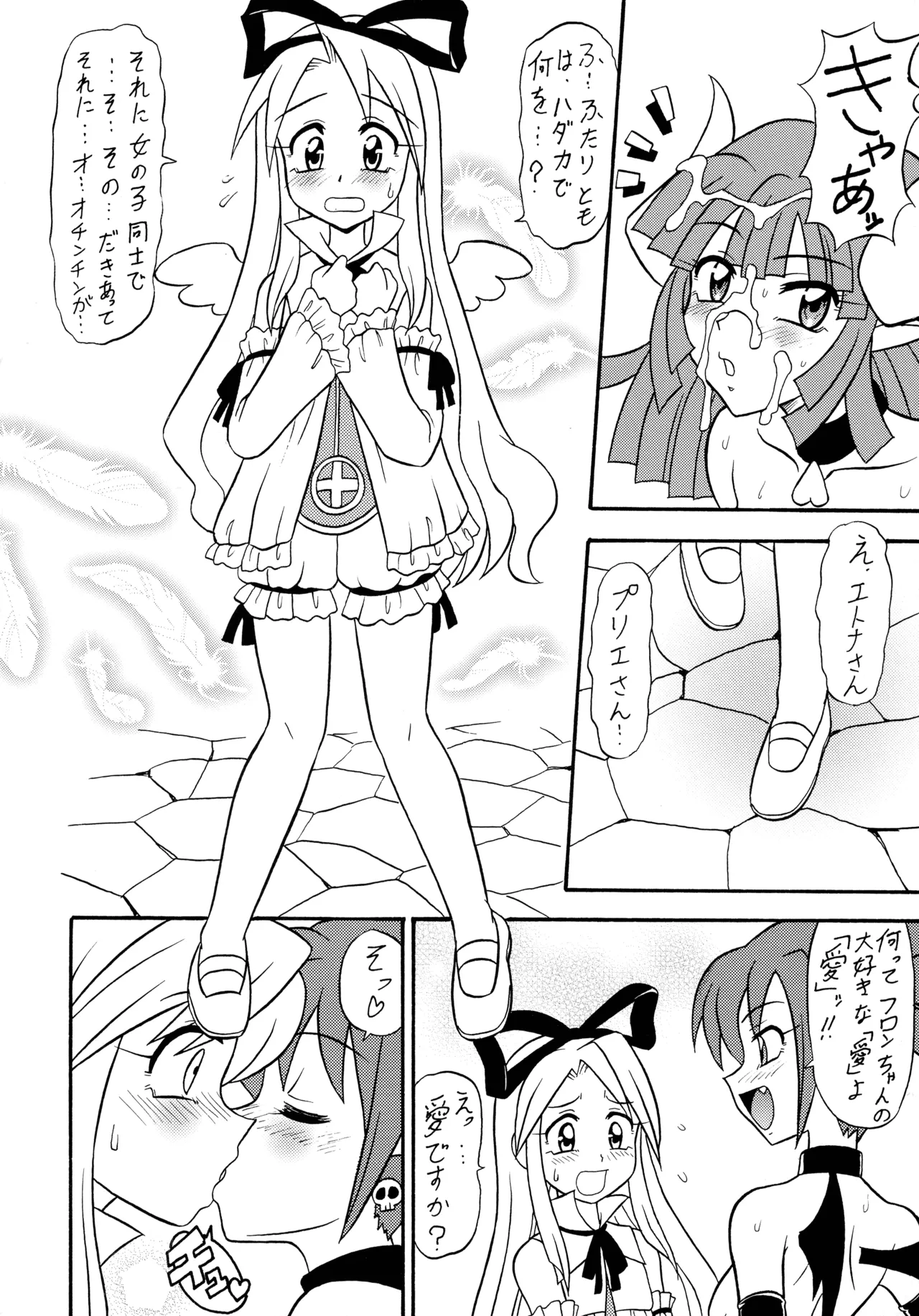 陸奥淫牝慰流奥義 龍波 - page42
