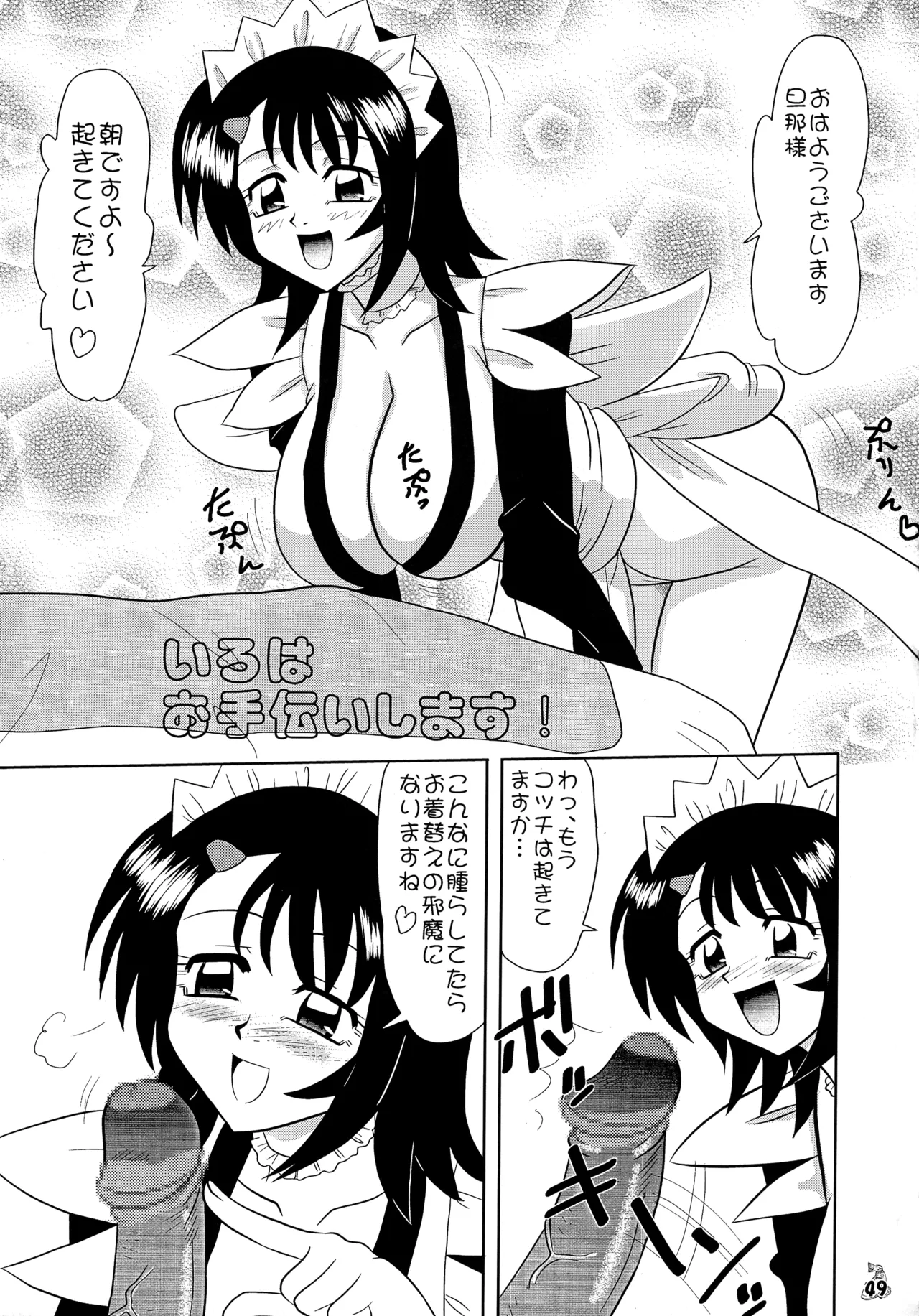 陸奥淫牝慰流奥義 龍波 - page49