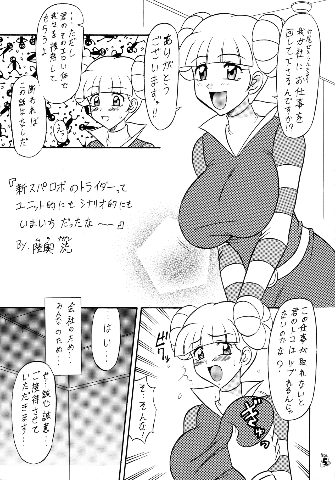 陸奥淫牝慰流奥義 龍波 - page5