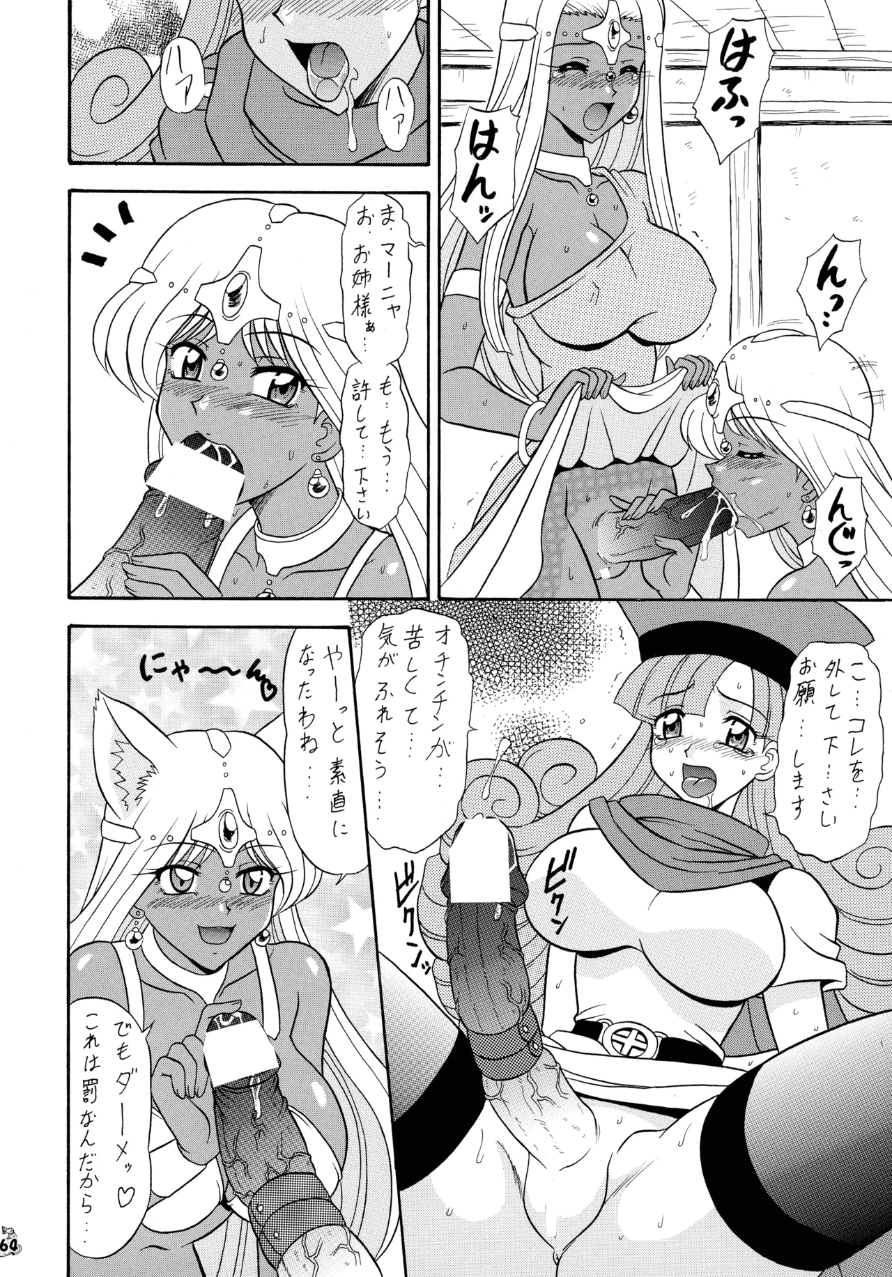 陸奥淫牝慰流奥義 龍波 - page64