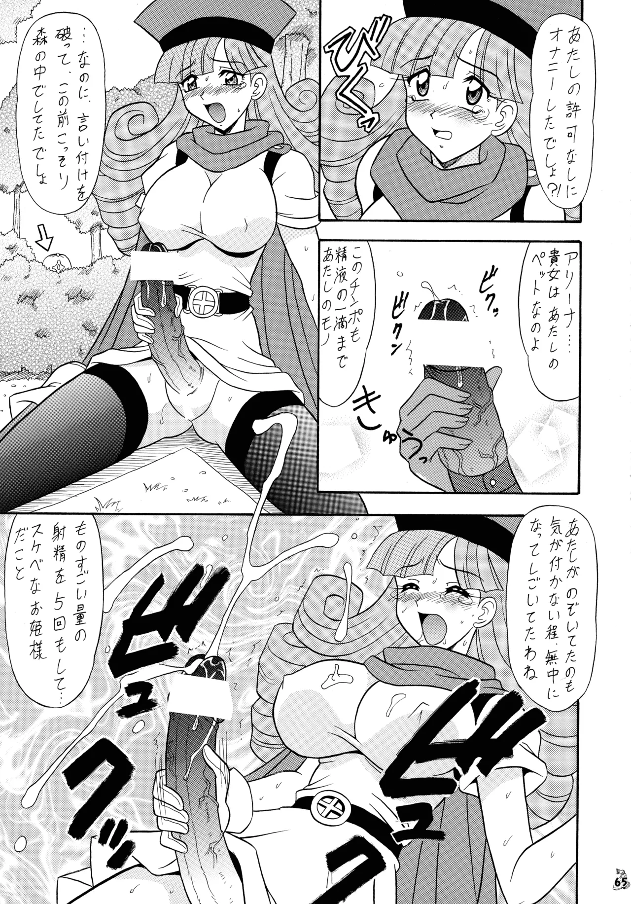 陸奥淫牝慰流奥義 龍波 - page65