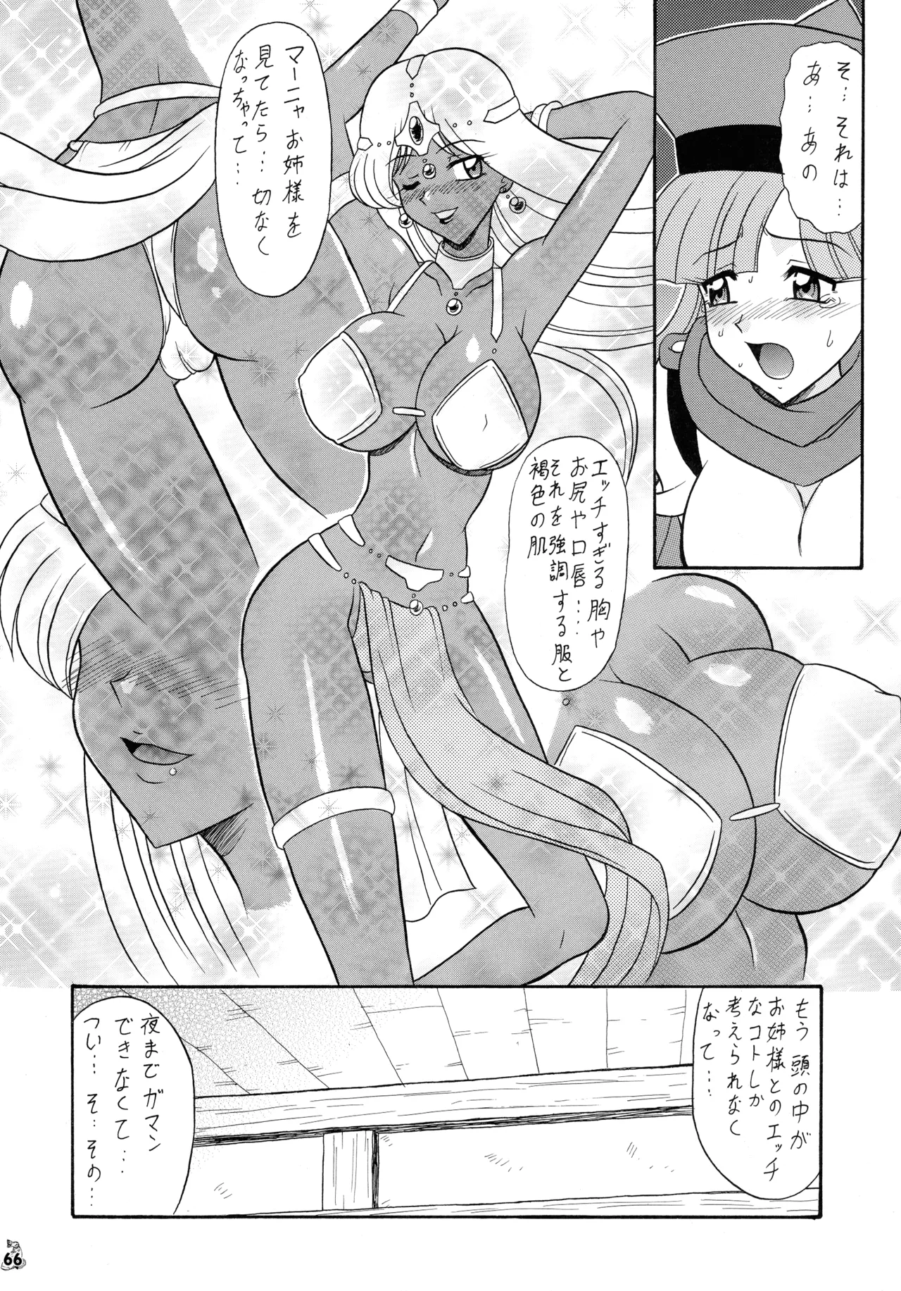 陸奥淫牝慰流奥義 龍波 - page66