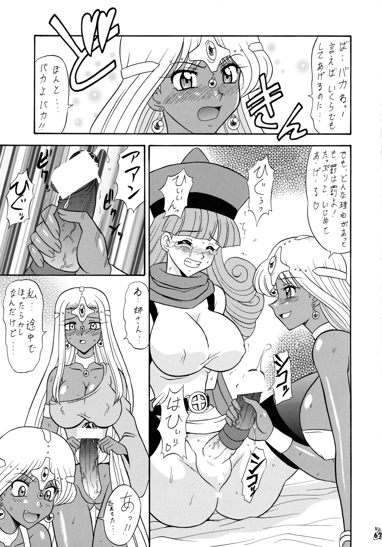 陸奥淫牝慰流奥義 龍波 - page67
