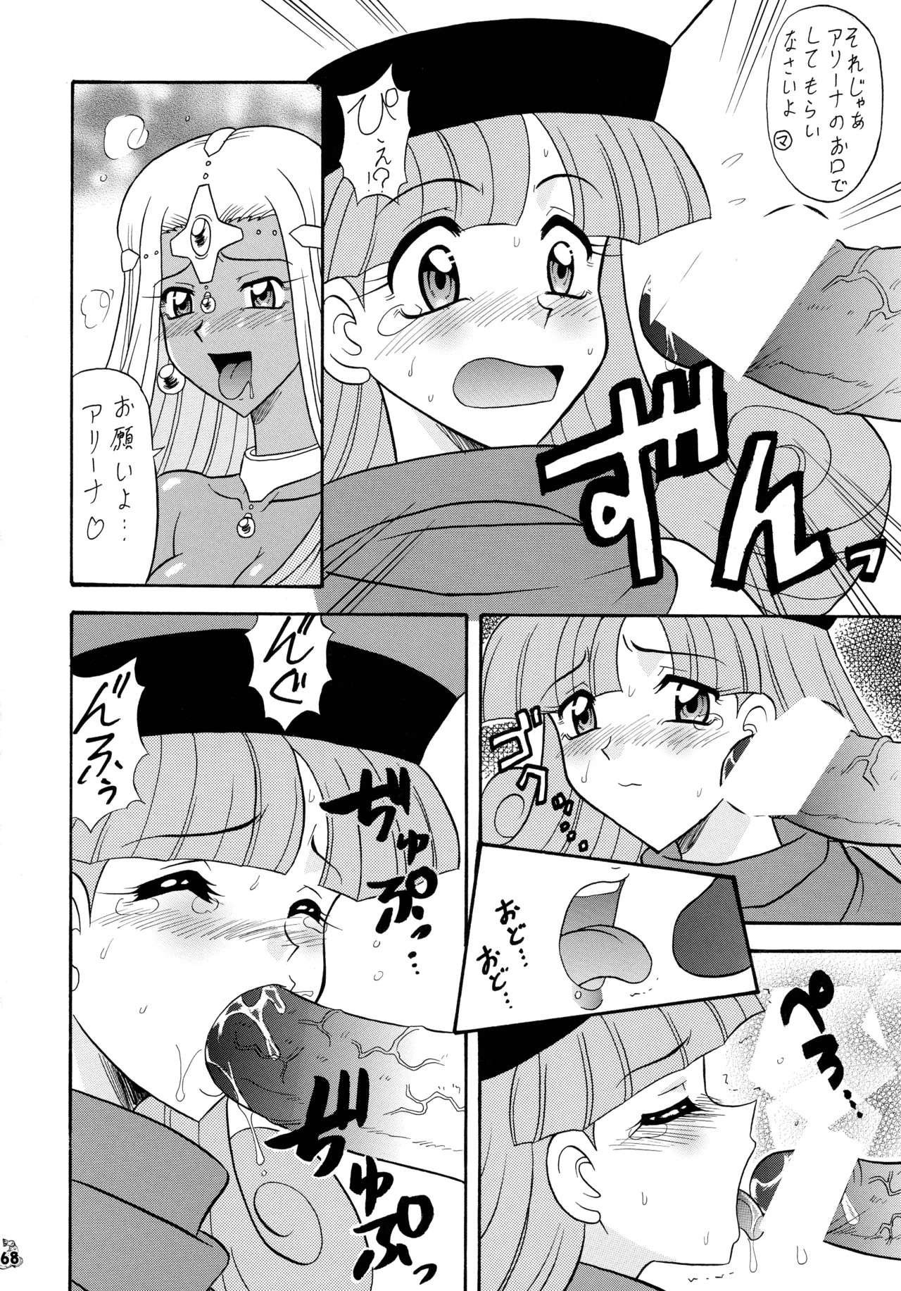 陸奥淫牝慰流奥義 龍波 - page68