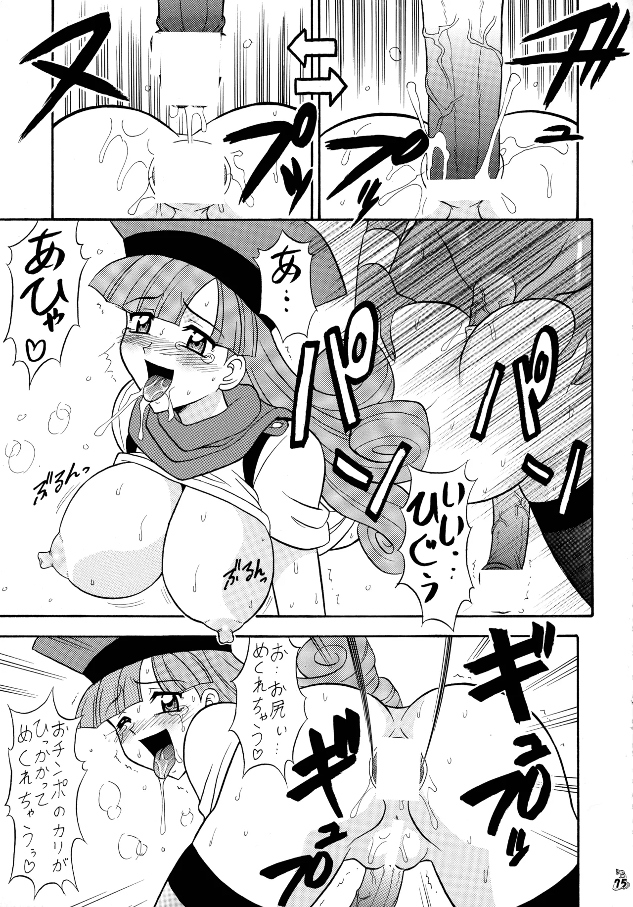 陸奥淫牝慰流奥義 龍波 - page75
