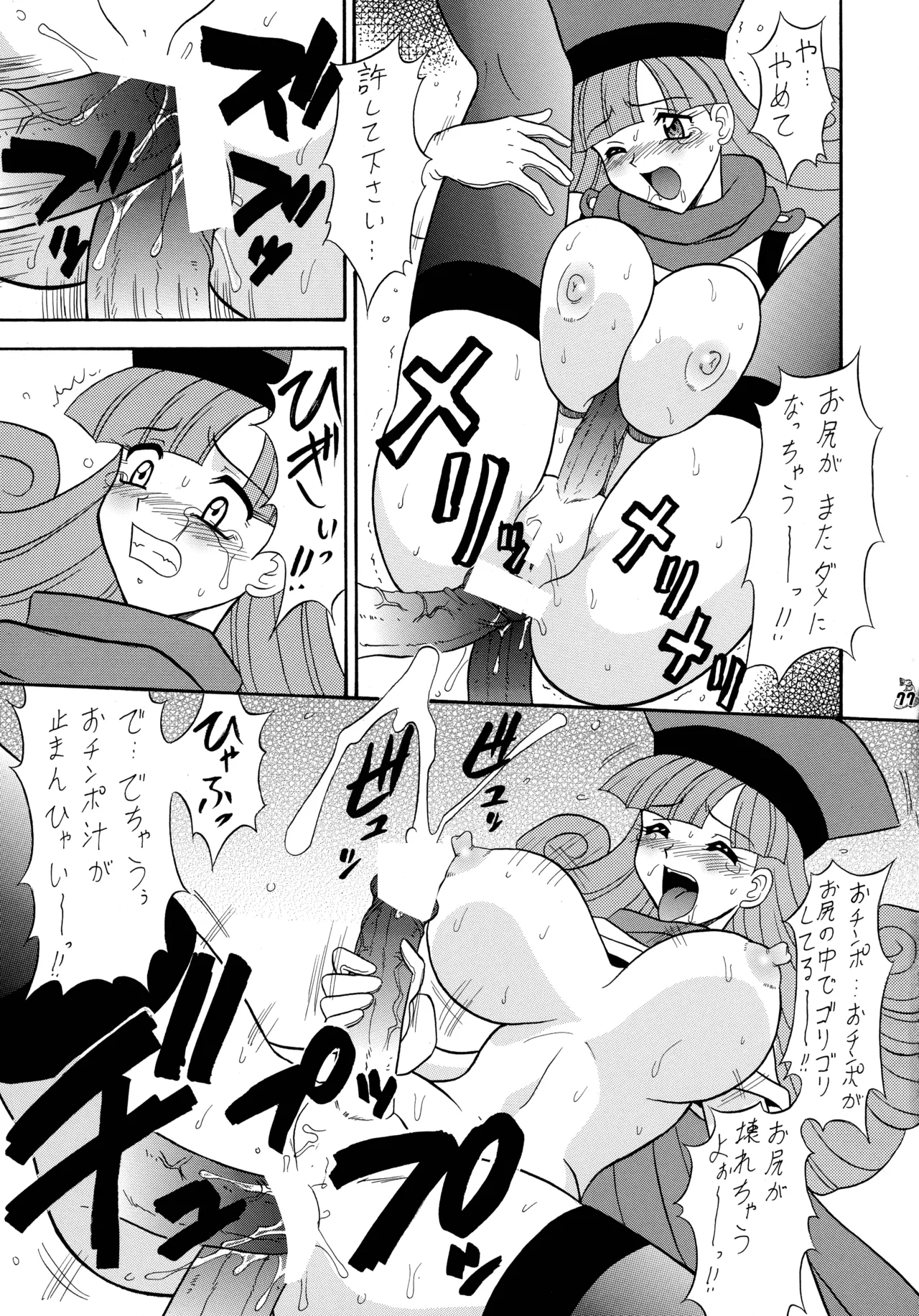 陸奥淫牝慰流奥義 龍波 - page77