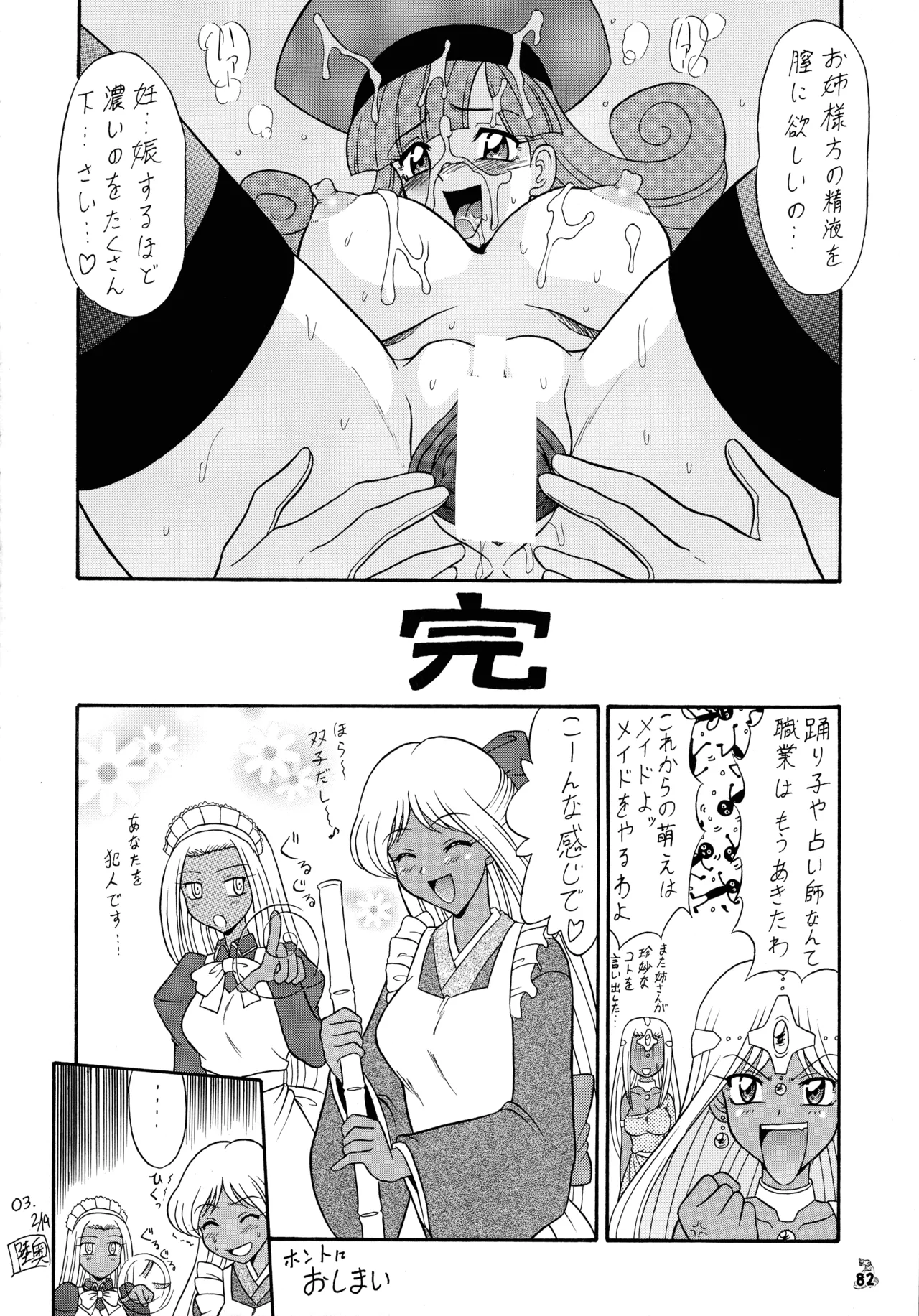 陸奥淫牝慰流奥義 龍波 - page82