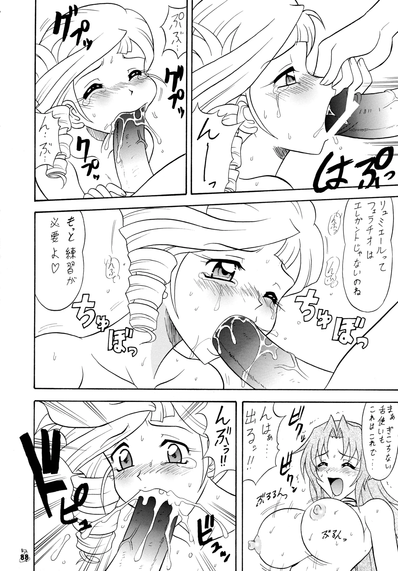 陸奥淫牝慰流奥義 龍波 - page88