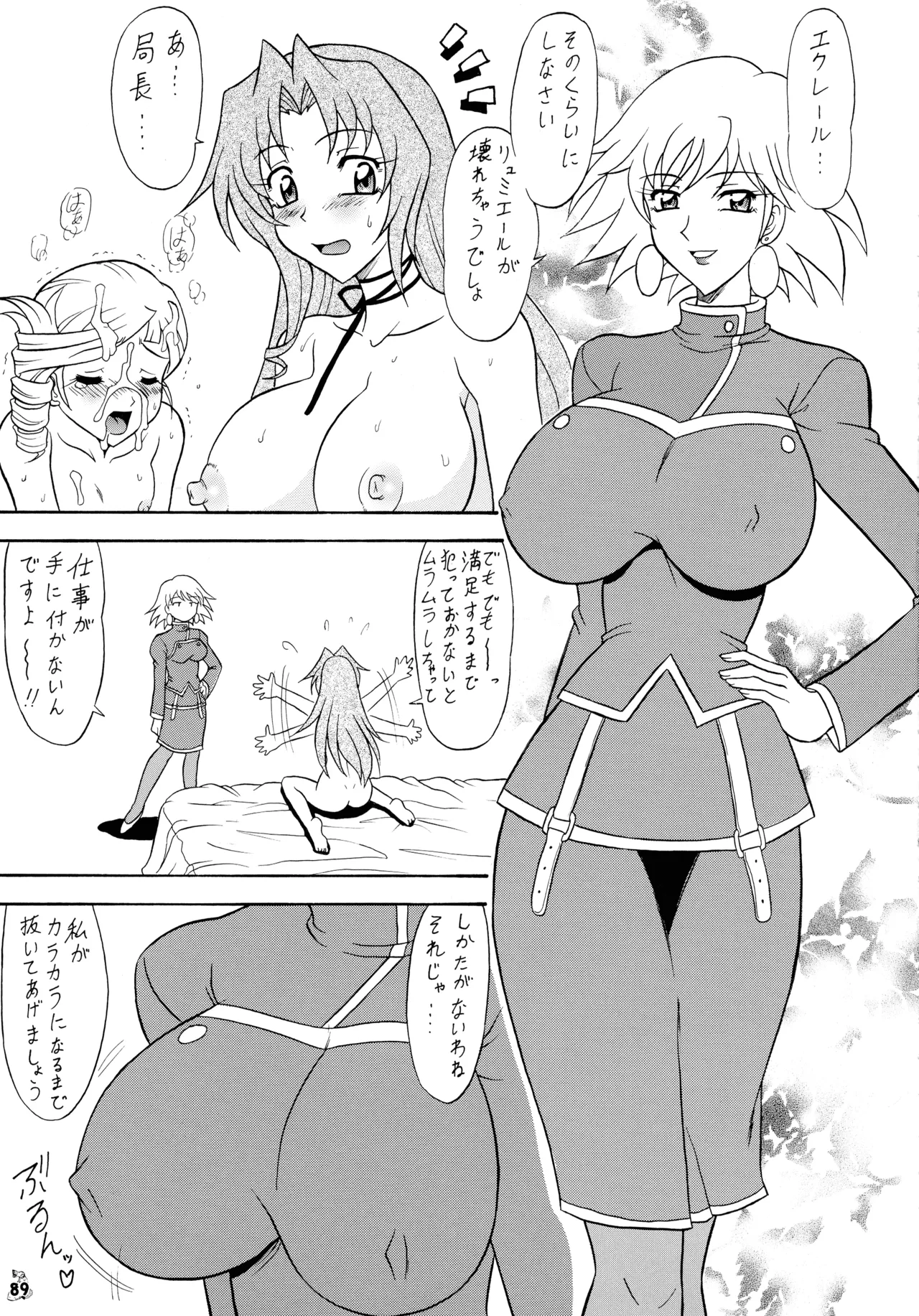 陸奥淫牝慰流奥義 龍波 - page89