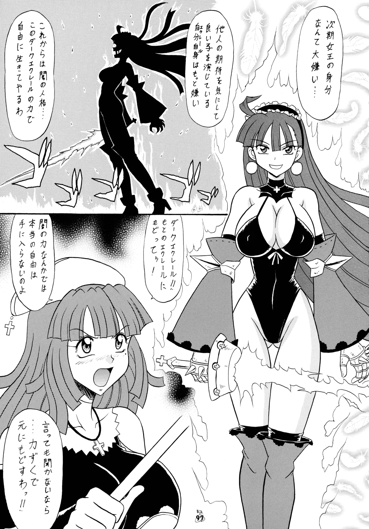 陸奥淫牝慰流奥義 龍波 - page97