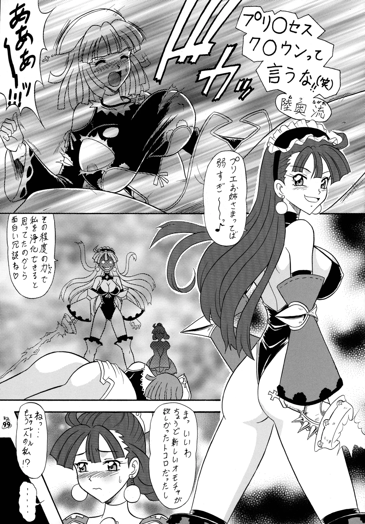 陸奥淫牝慰流奥義 龍波 - page99