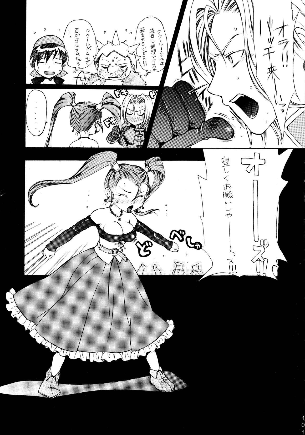 ファイナルクエストIII - page100