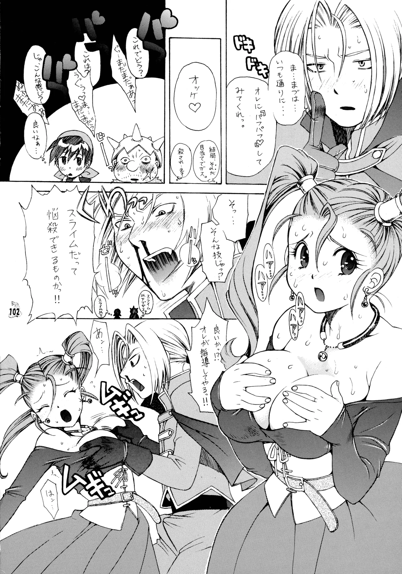 ファイナルクエストIII - page101