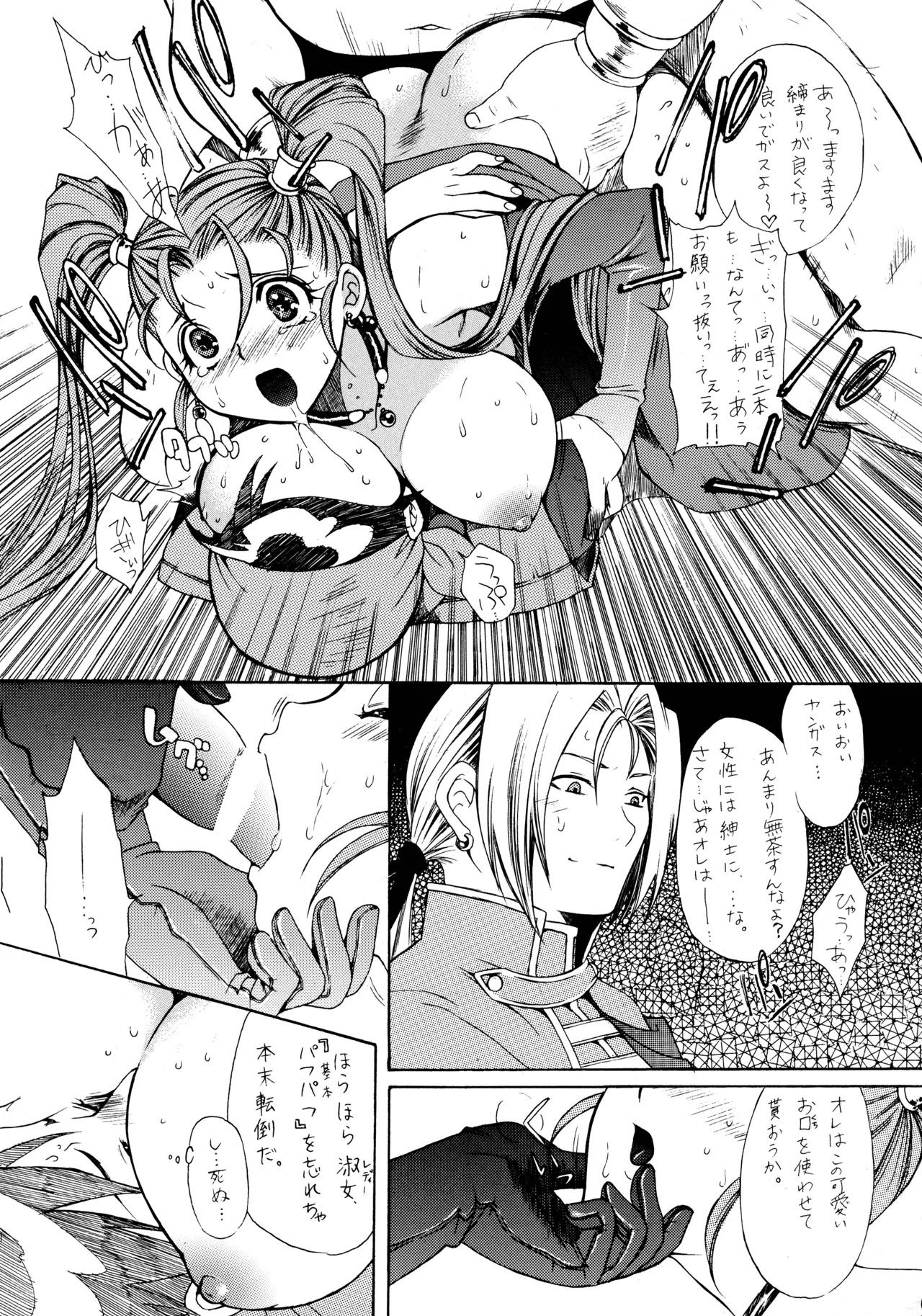 ファイナルクエストIII - page108