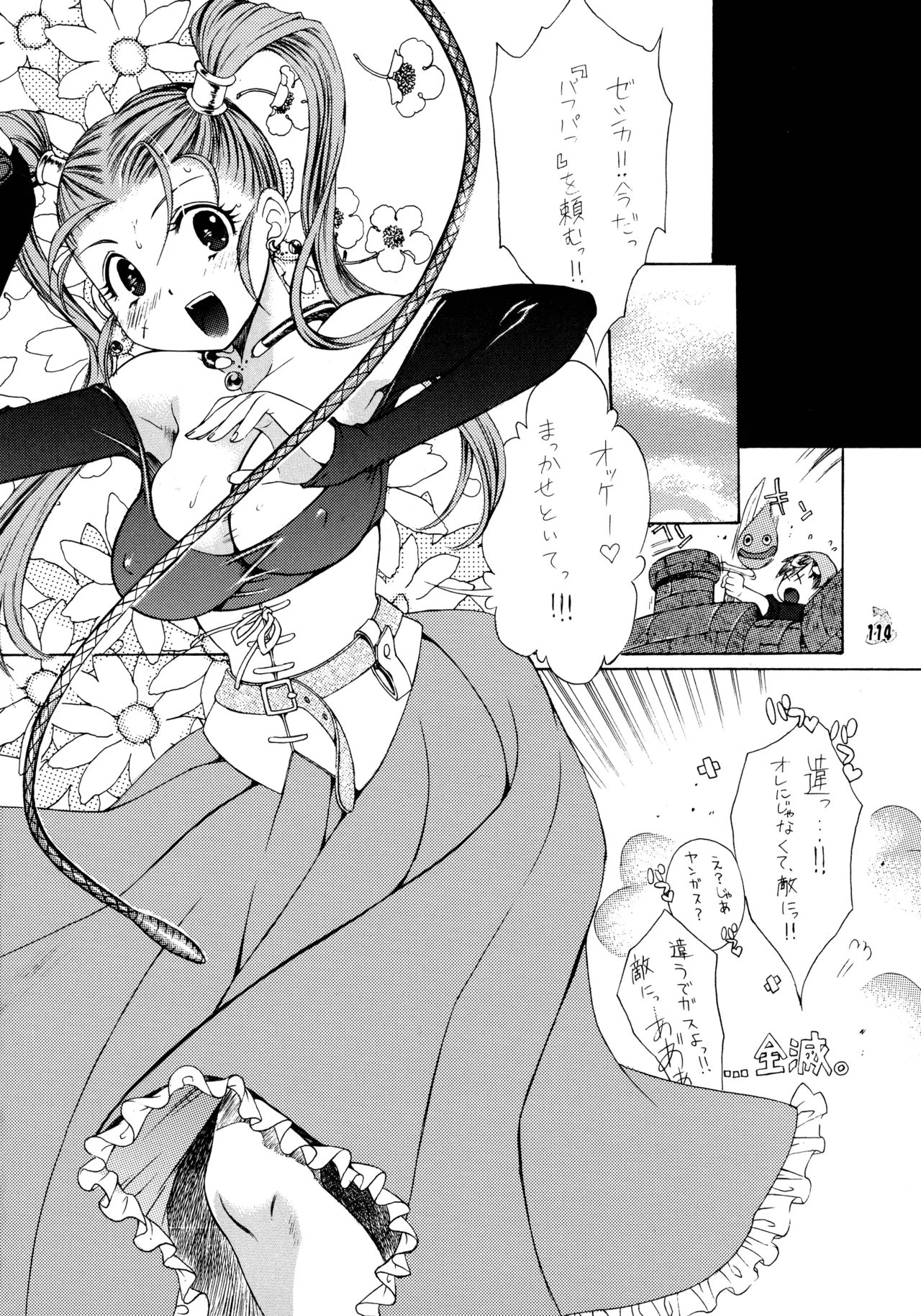 ファイナルクエストIII - page113