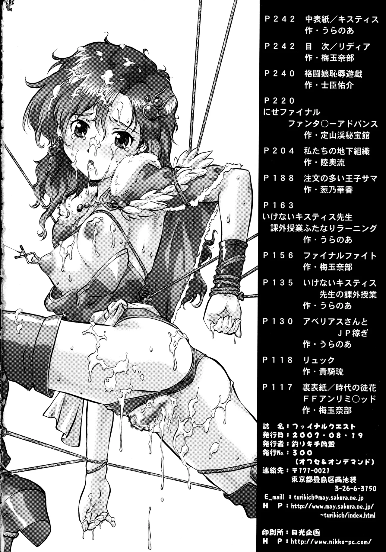 ファイナルクエストIII - page117