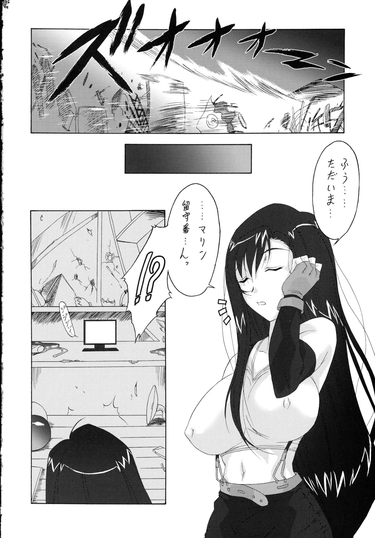 ファイナルクエストIII - page121