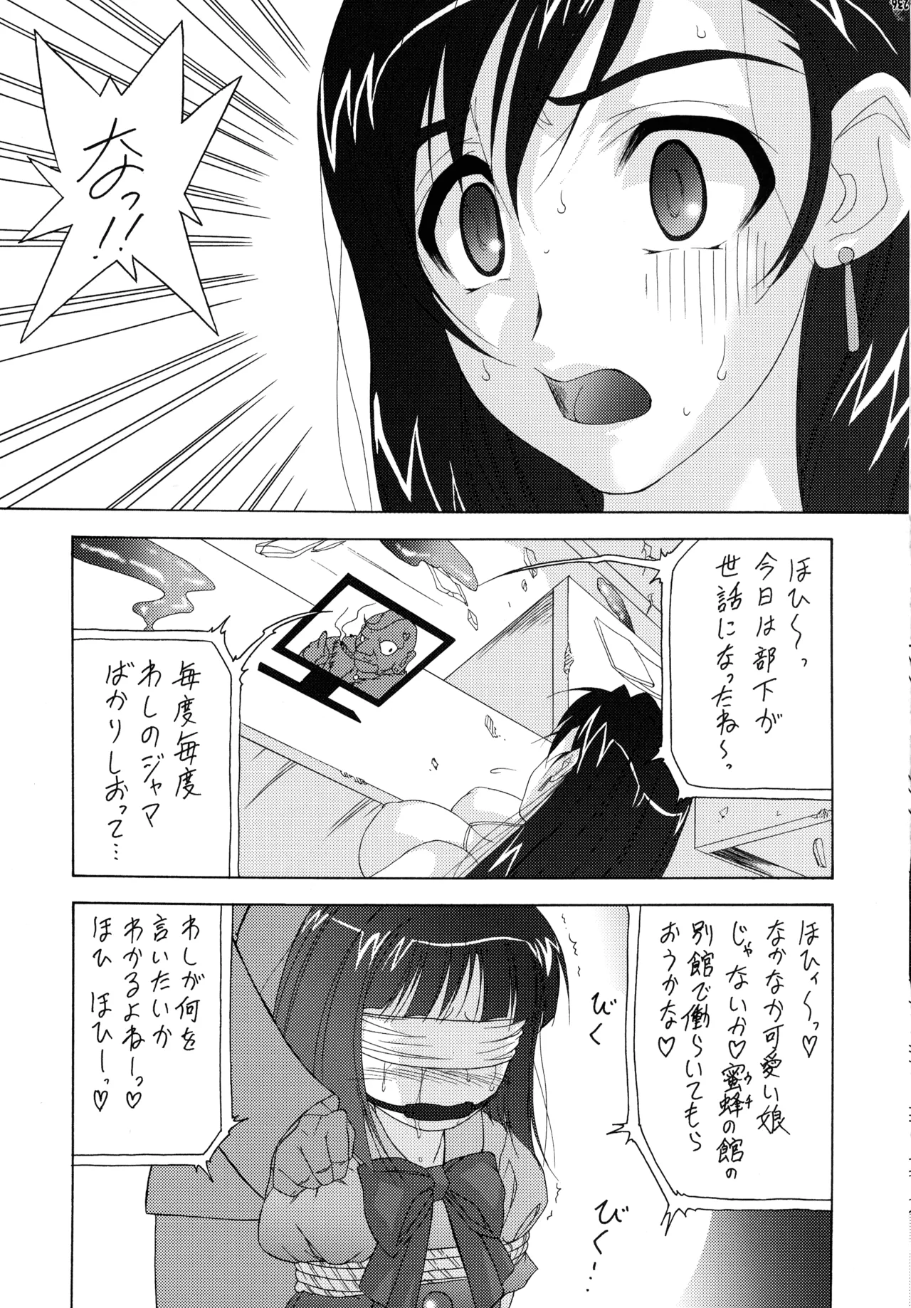 ファイナルクエストIII - page122