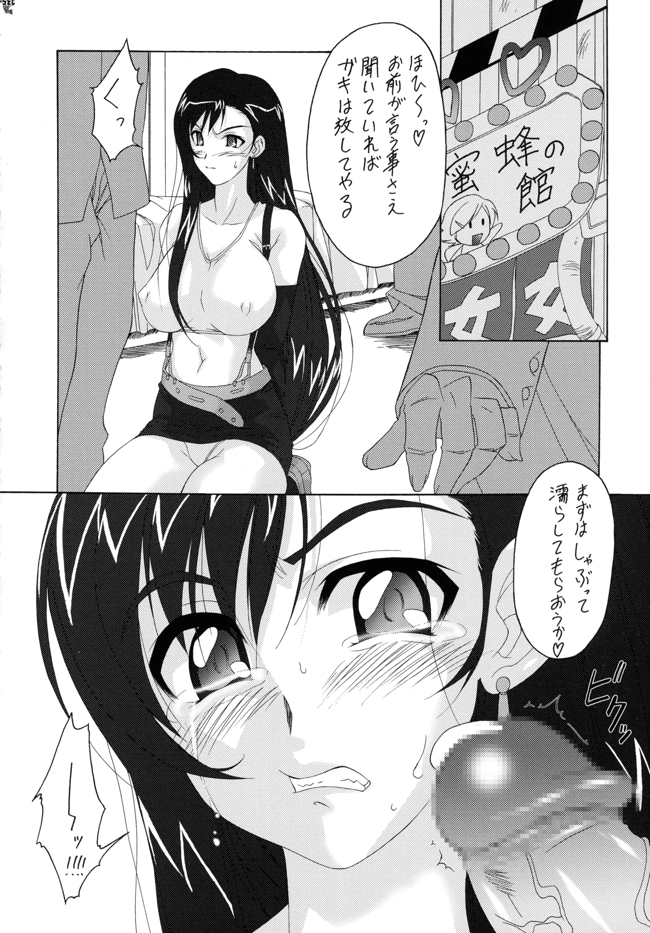 ファイナルクエストIII - page123