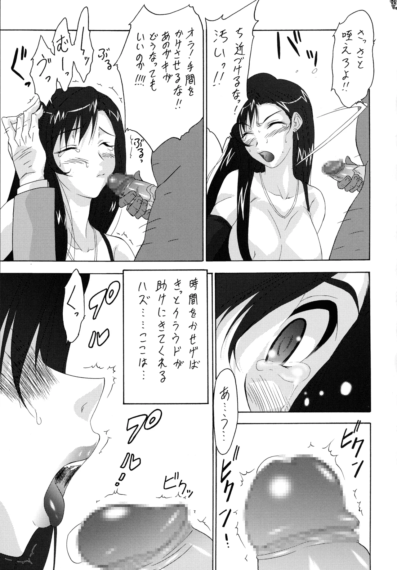 ファイナルクエストIII - page124