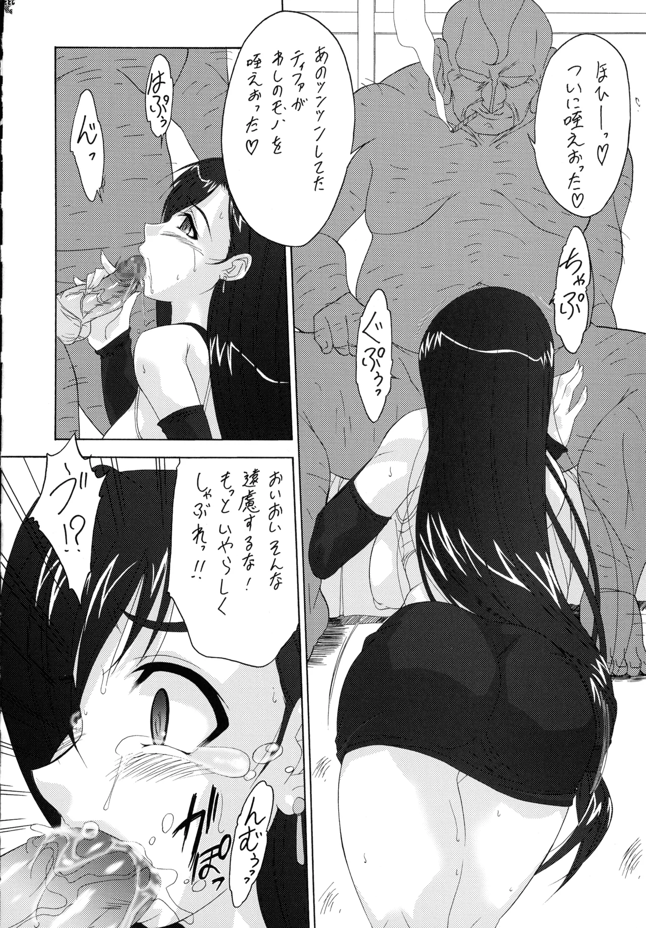 ファイナルクエストIII - page125