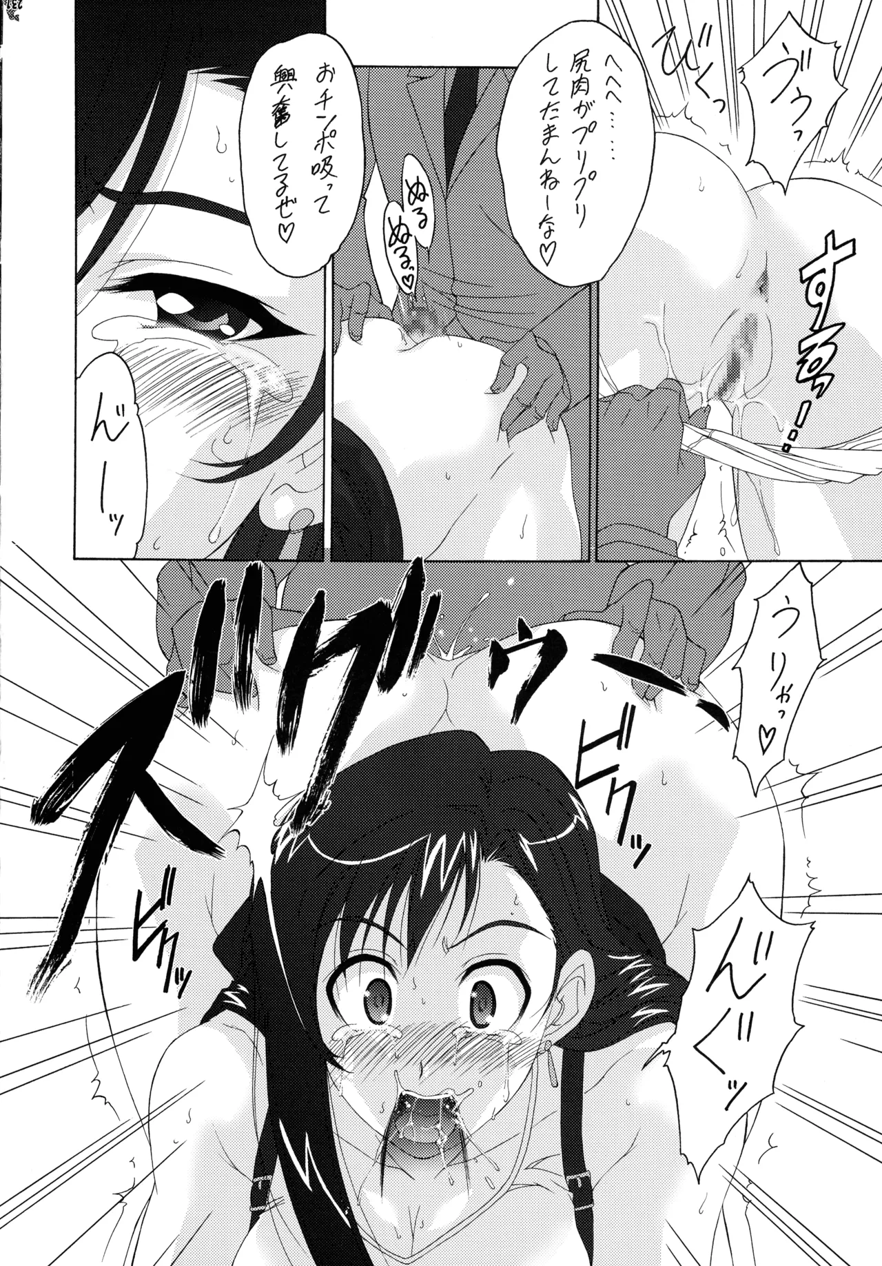 ファイナルクエストIII - page127
