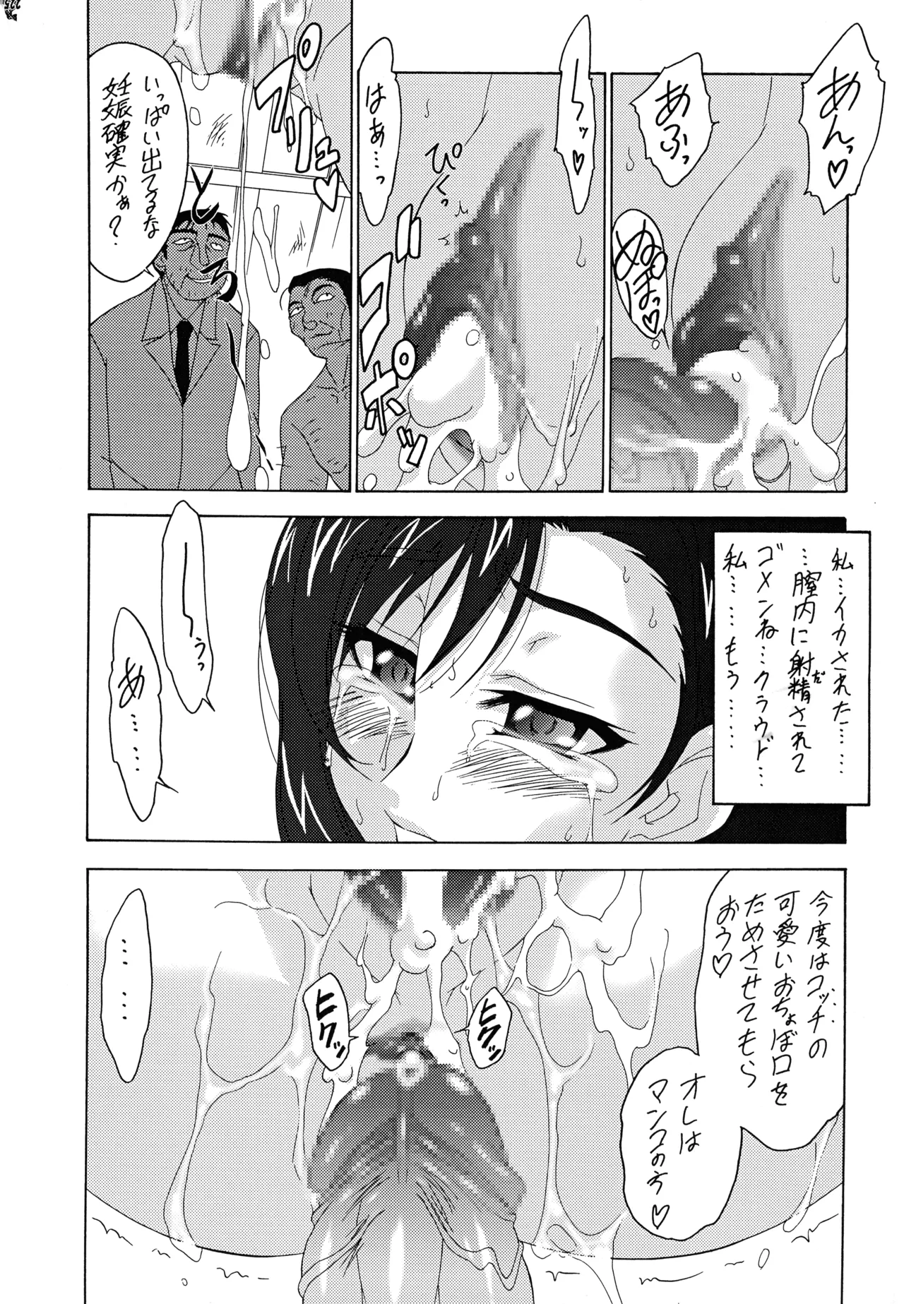 ファイナルクエストIII - page133