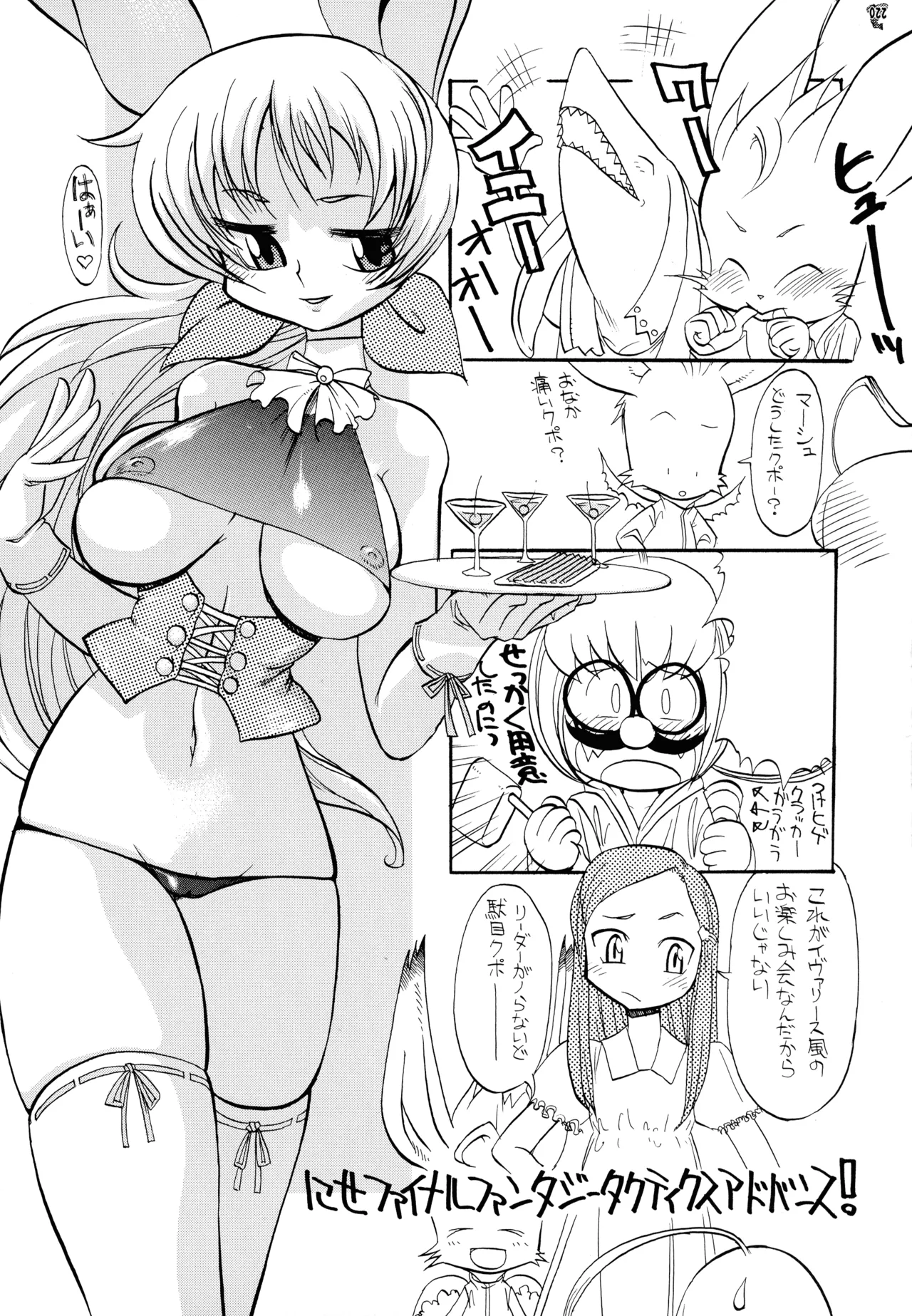 ファイナルクエストIII - page138