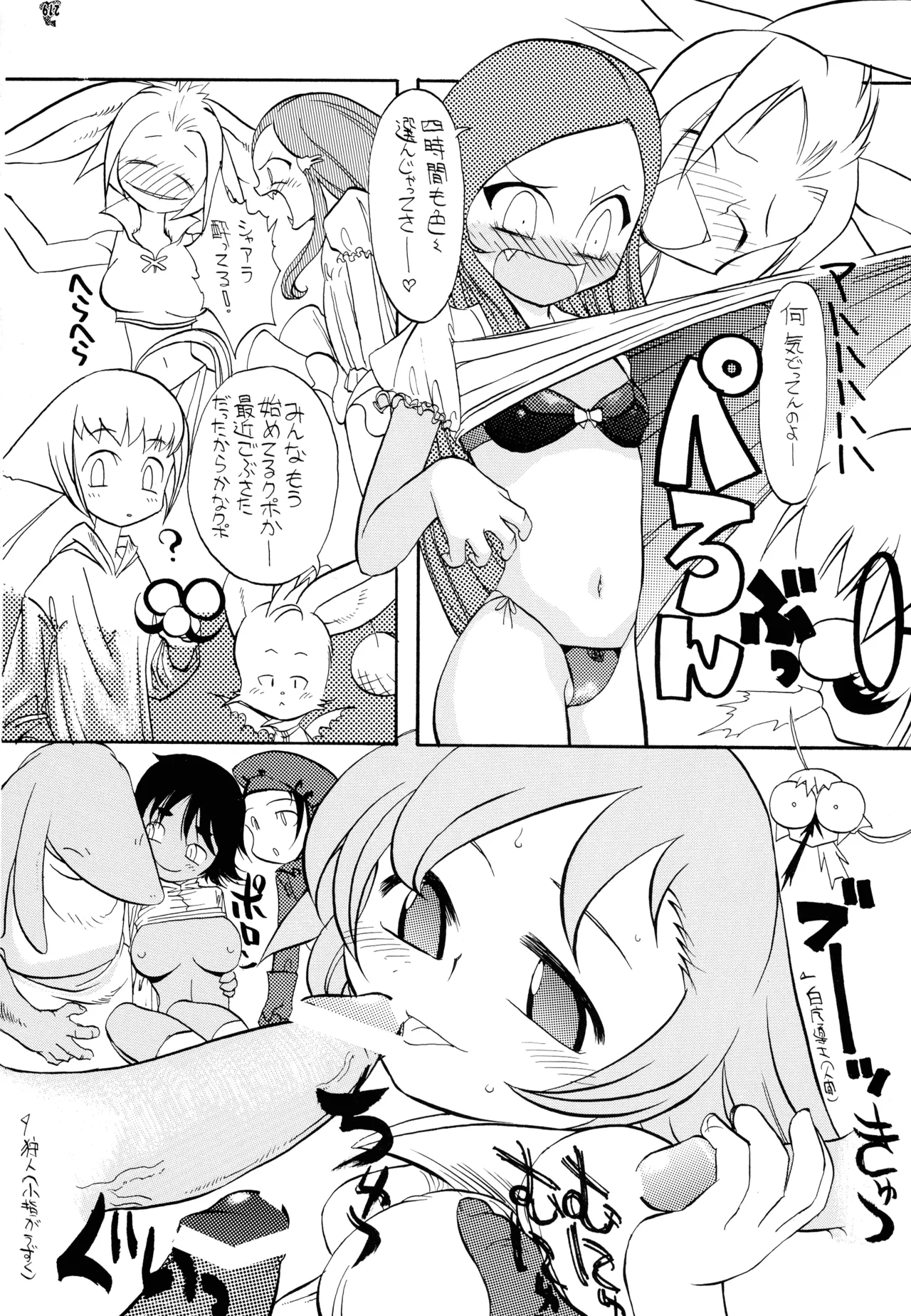 ファイナルクエストIII - page139