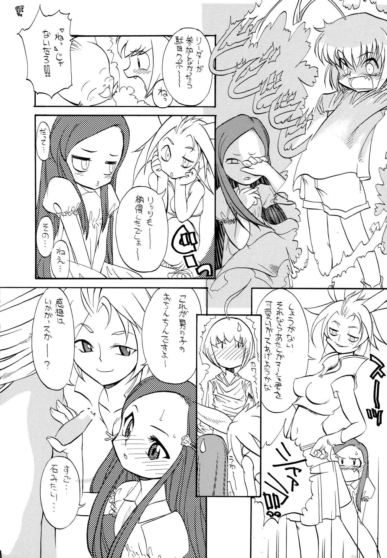 ファイナルクエストIII - page141