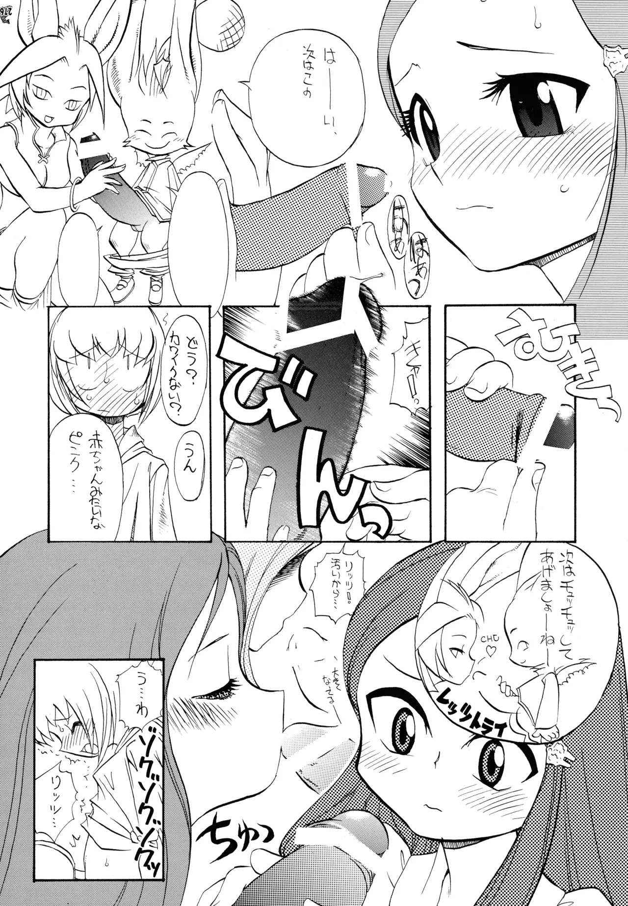 ファイナルクエストIII - page142