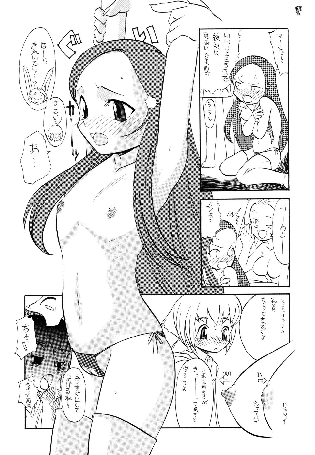 ファイナルクエストIII - page144