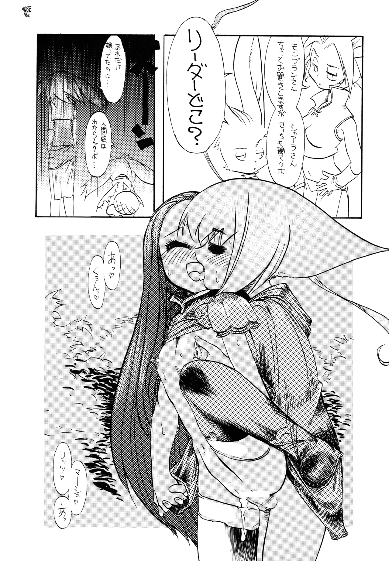 ファイナルクエストIII - page153