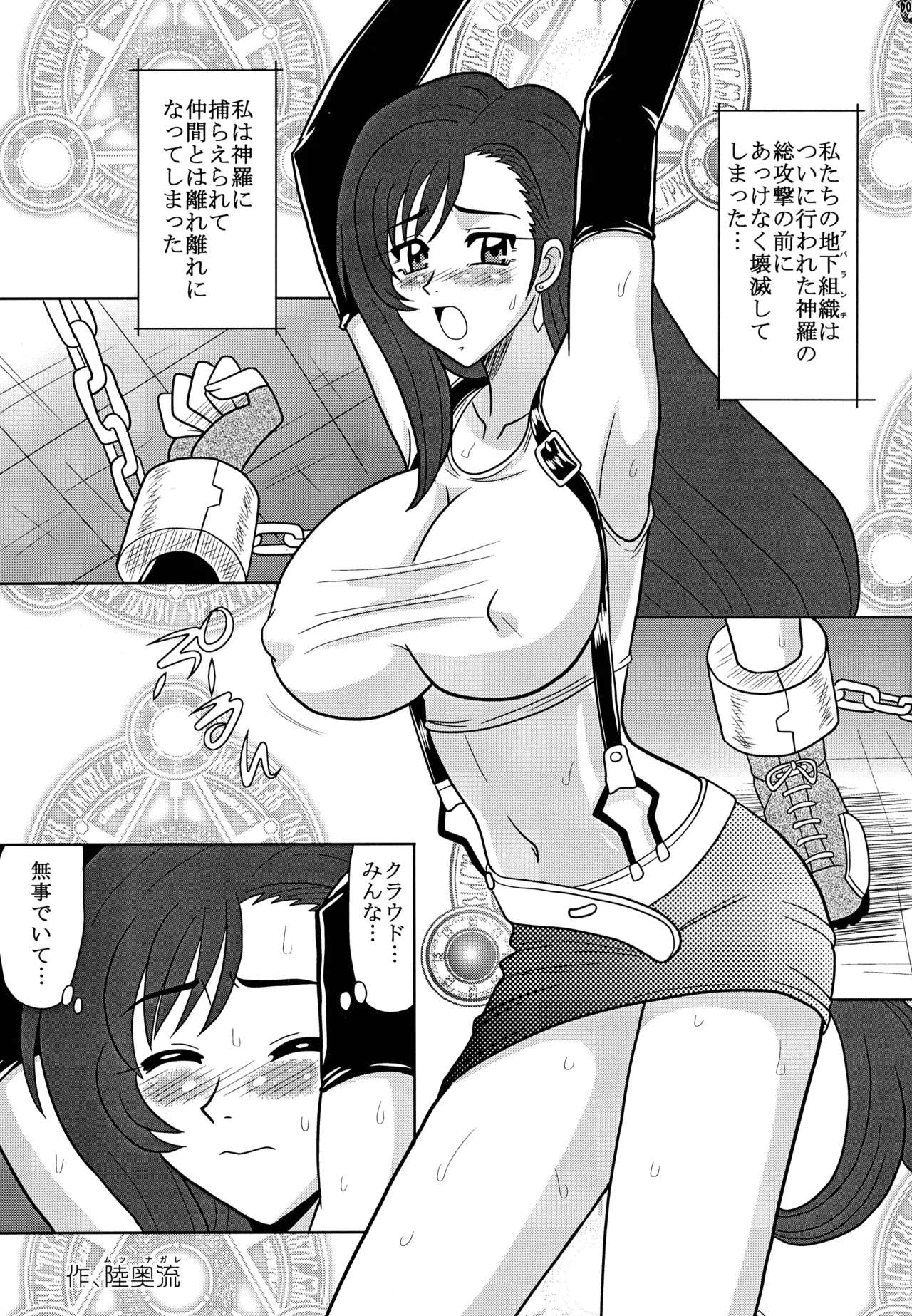 ファイナルクエストIII - page154
