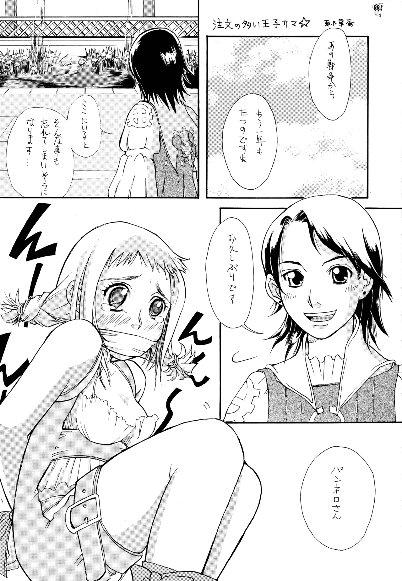 ファイナルクエストIII - page170