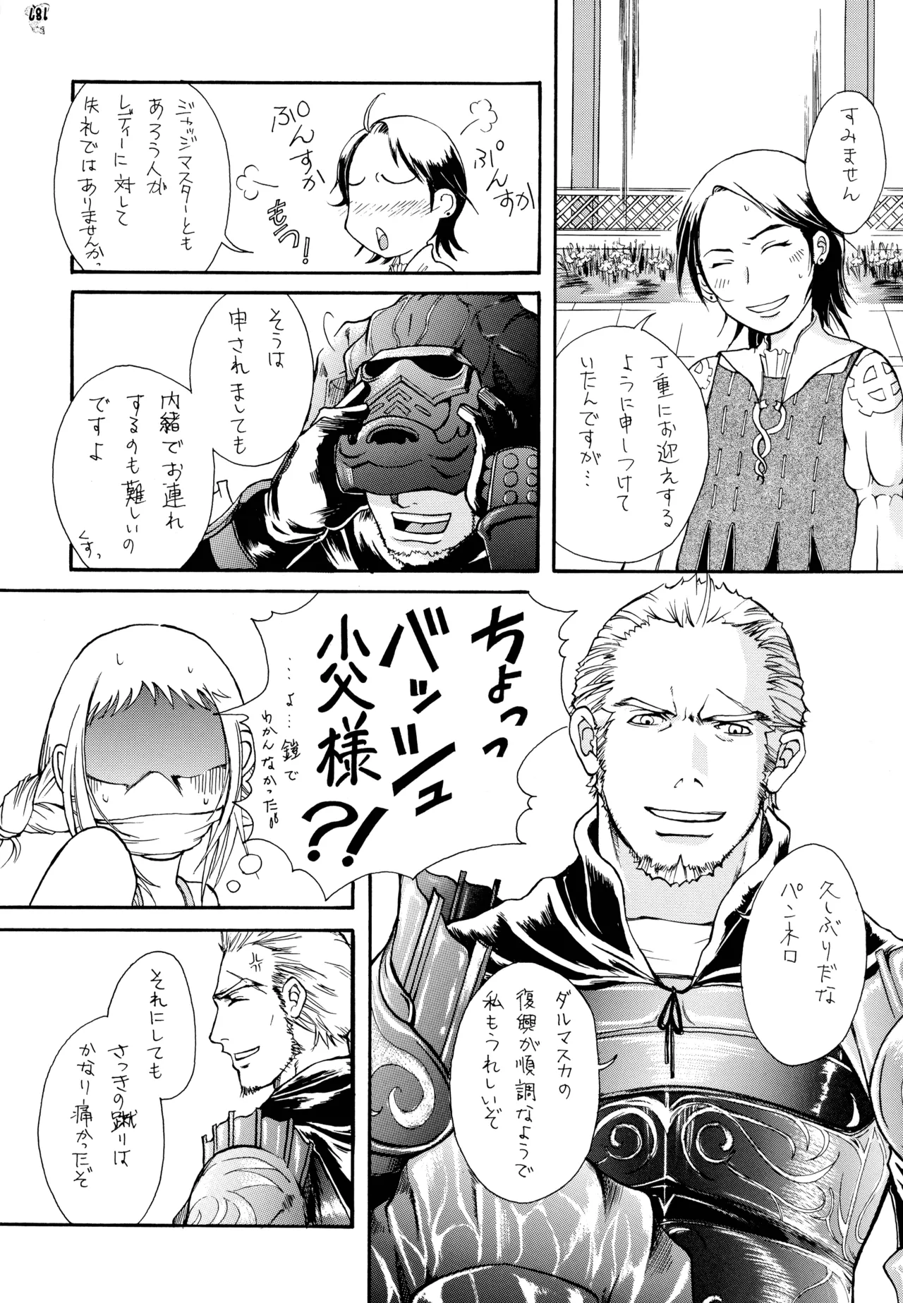 ファイナルクエストIII - page171