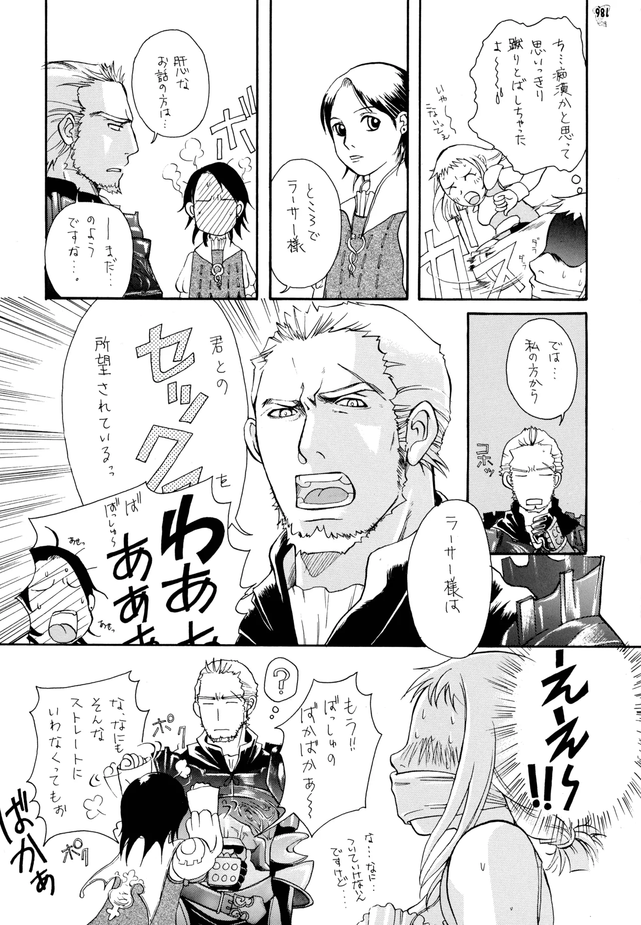 ファイナルクエストIII - page172